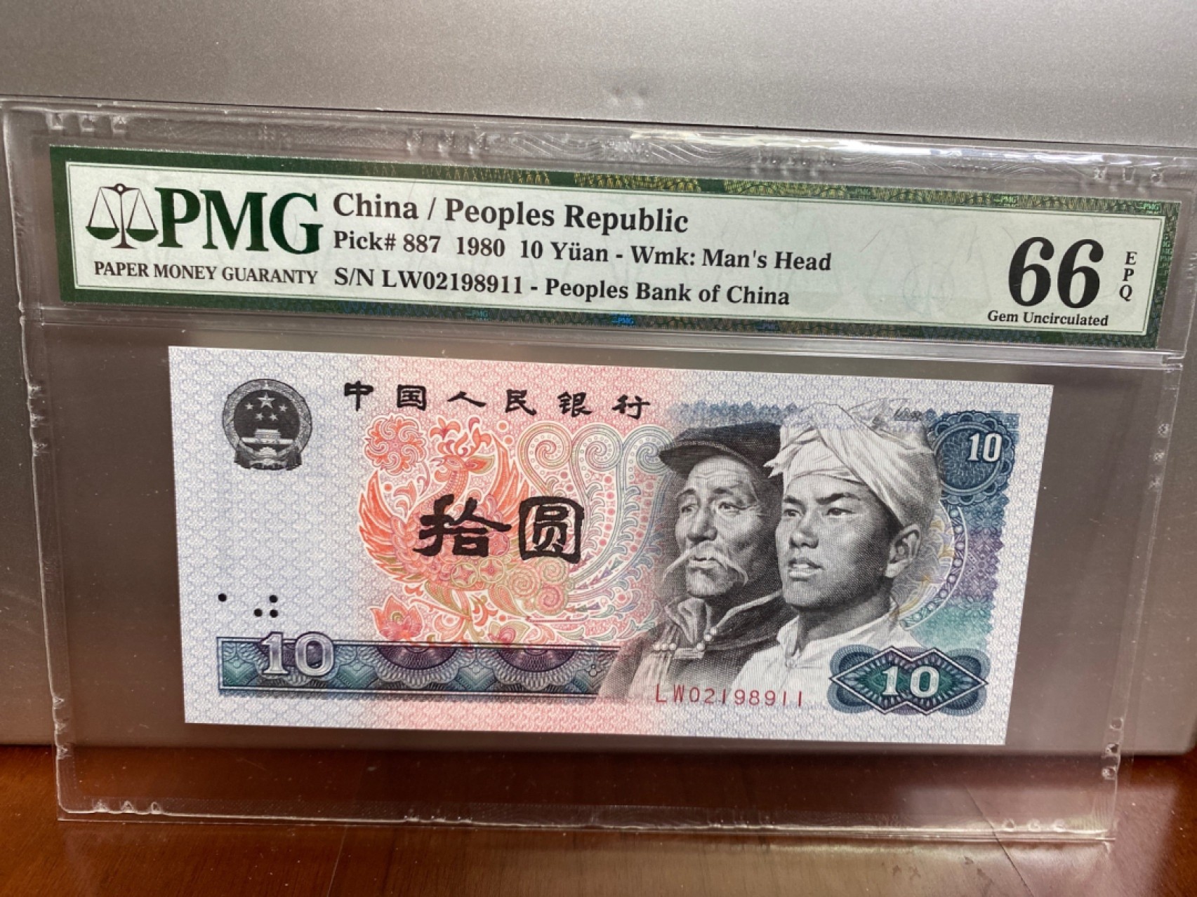 收藏联盟Quantum Auction 第170期 国钞拔萃（一）今晚七点🕖开拍 四版 8010 全无3457号码 PMG66E