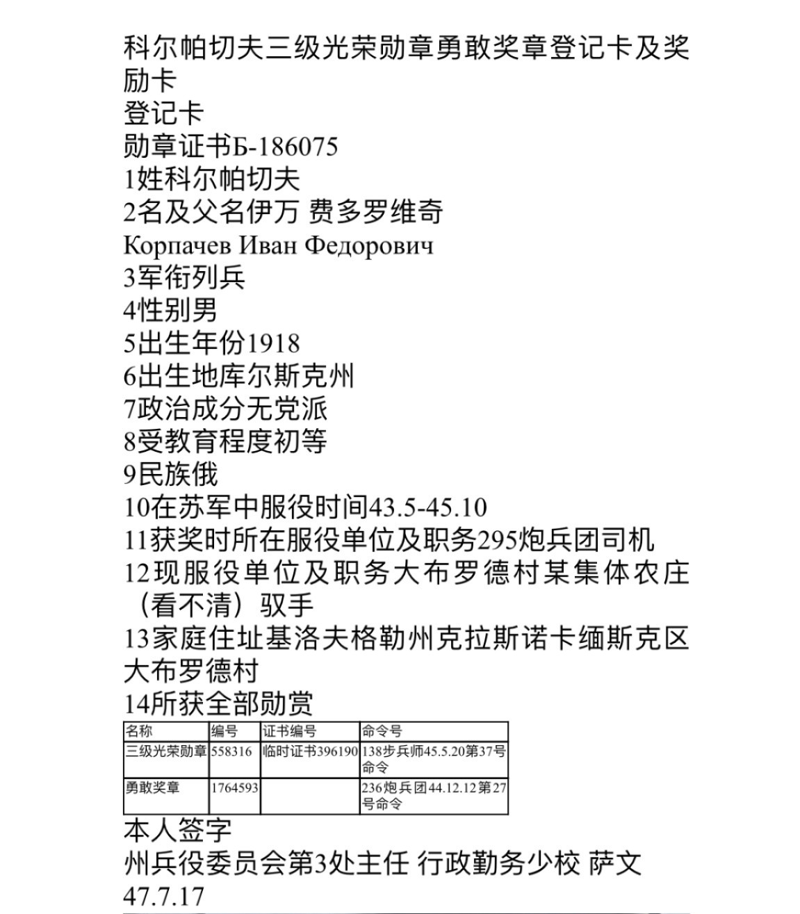 大猫徽章拍卖第195期 三级军事光荣套章 档案齐全