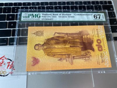 收藏联盟Quantum Auction 第171期拍卖 今晚七点拍 - 2016年泰国70泰铢纪念钞 PMG67E
