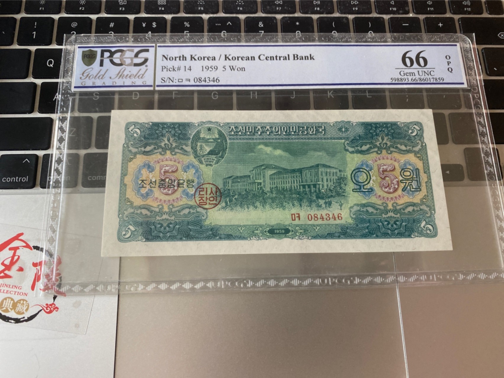 收藏联盟Quantum Auction 第171期拍卖 今晚七点拍 1959年朝鲜5元 PCGS 66OPQ