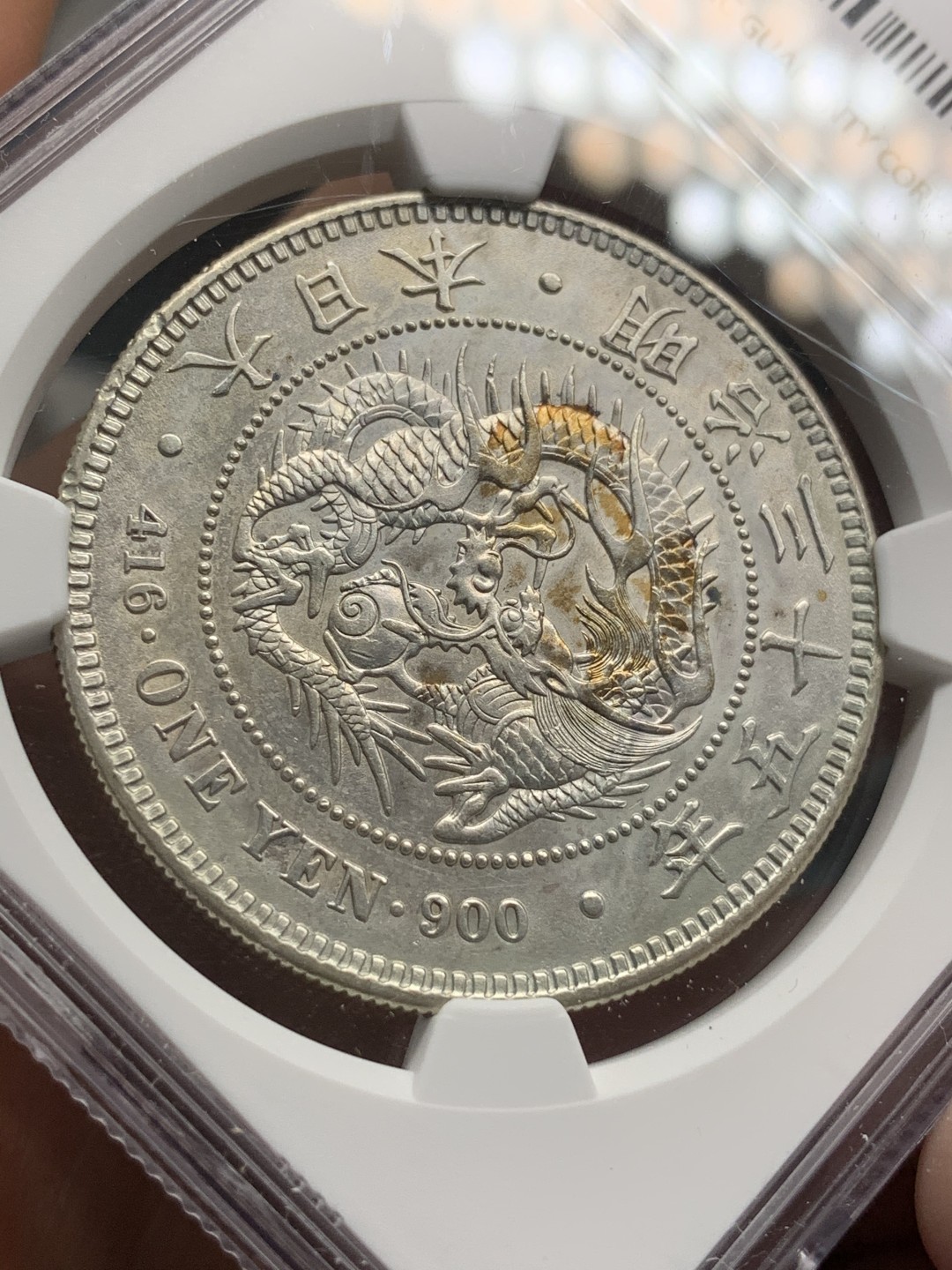 《竞宝斋》第67场-本周日，周一，周四.3场连拍（全场不限金额包邮） NGC-UNCD 日龙 明治35年  一圆 银币 细节很不错