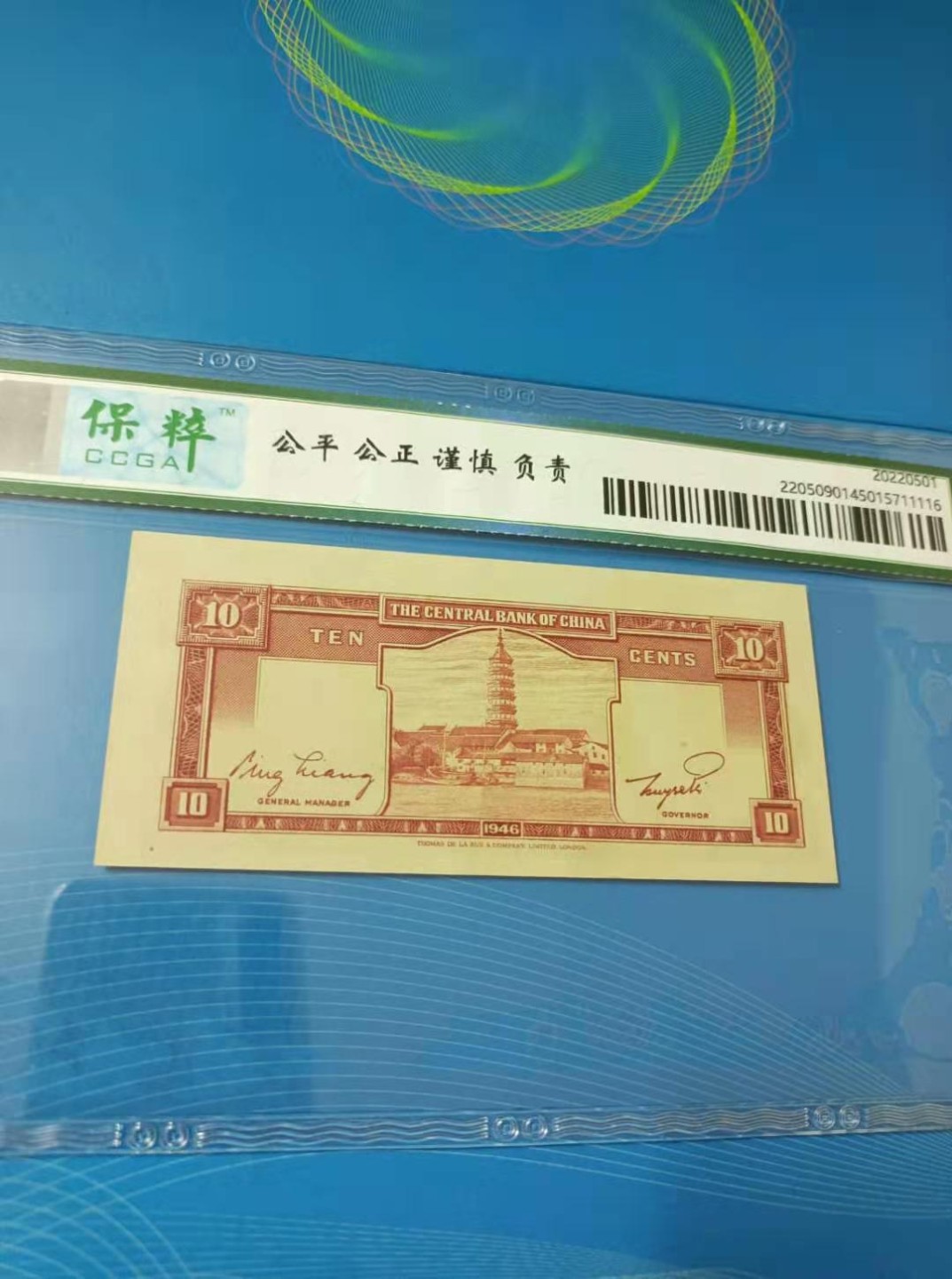 【华誉王者】2049期拍卖 1946年一角中央银行保粹67E，4R303986德纳罗印钞公司正面蒋中正金元券签字版如图发货！