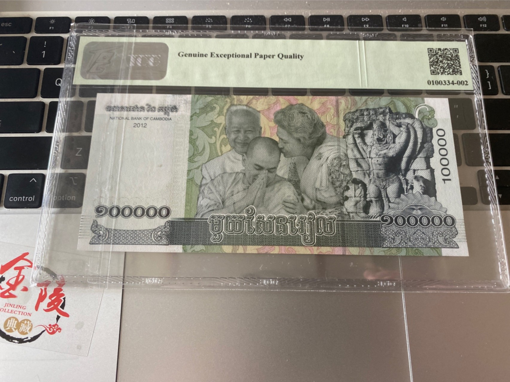 收藏联盟Quantum Auction 第171期拍卖 今晚七点拍 2012年柬埔寨100000瑞尔 TQG66E