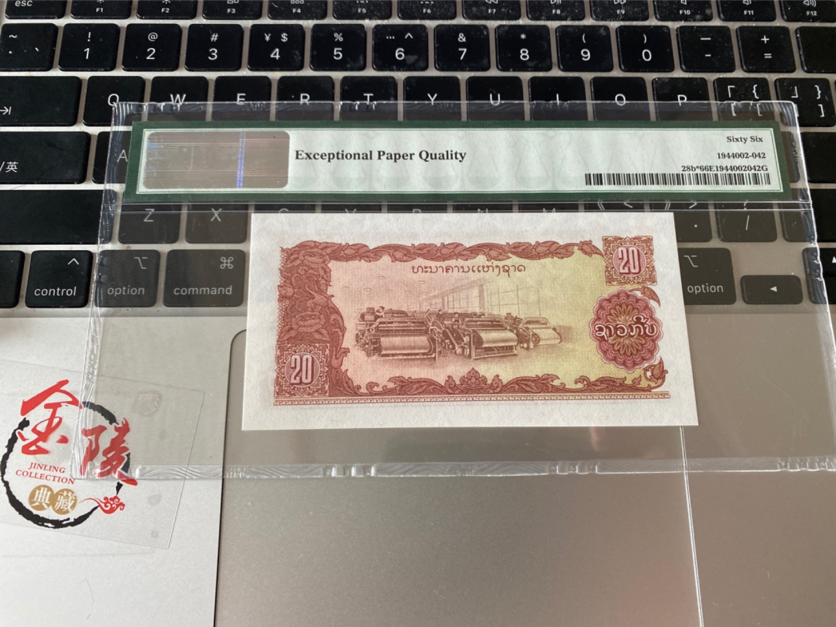 收藏联盟Quantum Auction 第171期拍卖 今晚七点拍 1979年老挝20基普 PMG66E