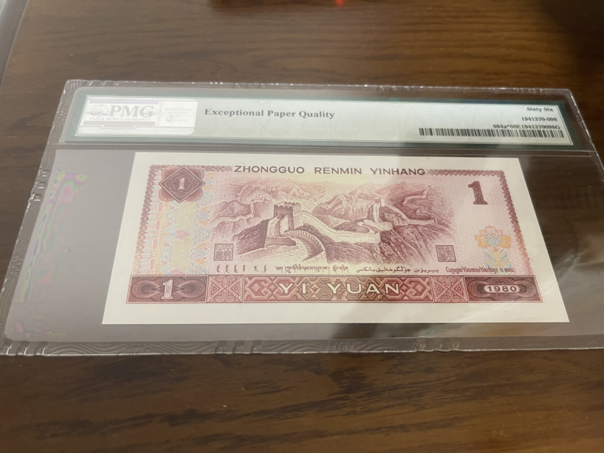 【华誉王者】2050期拍卖 801补号 PMG66E ZJ26922588