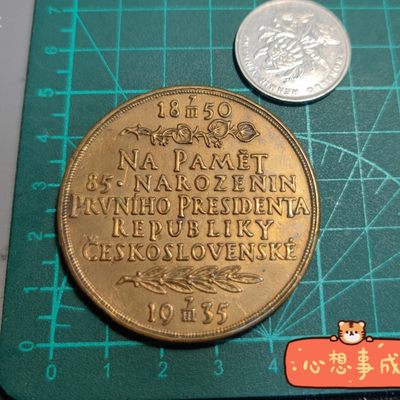 gush小明220626 1935捷克总统托莫斯·马萨里克纪念铜章