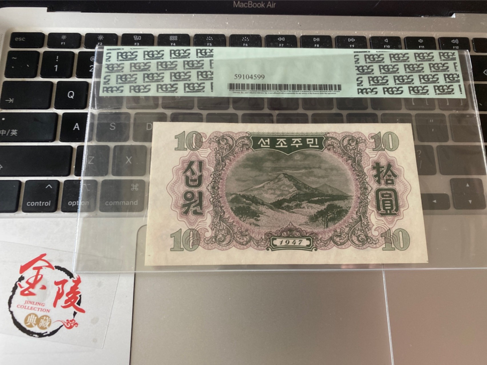 收藏联盟Quantum Auction 第171期拍卖 今晚七点拍 1947年朝鲜10元 PCGS65PPQ无47号码