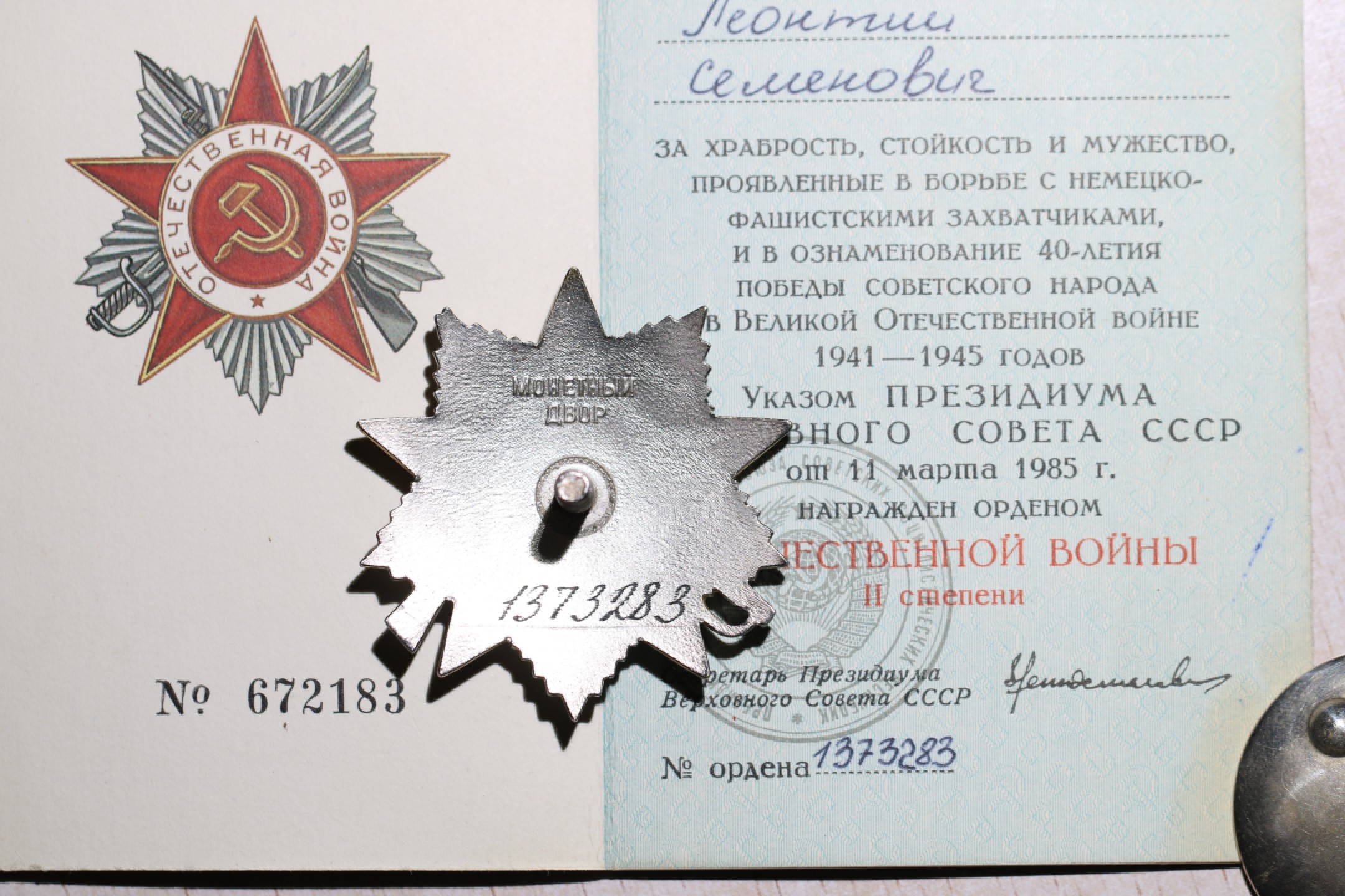 大猫徽章拍卖第195期 苏联二级军事光荣勋章套章 档案齐全