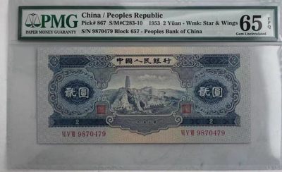 【华誉王者】2049期拍卖 - 宝塔山 PMG65E 657-9870479