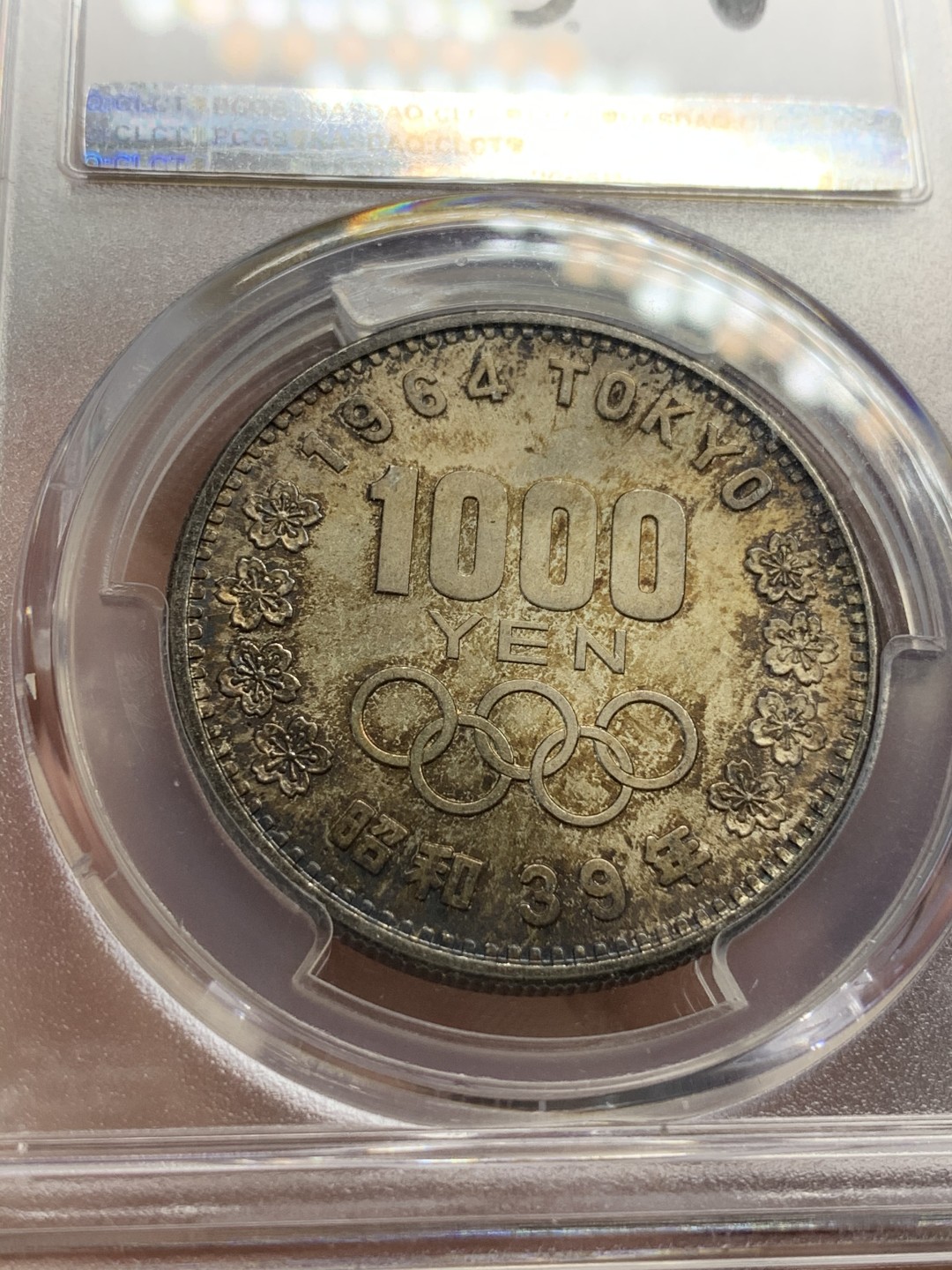 《竞宝斋》第67场-本周日，周一，周四.3场连拍（全场不限金额包邮） PCGS-MS64 日本 1964年东京奥运会1000日元纪念银币 深五彩转光