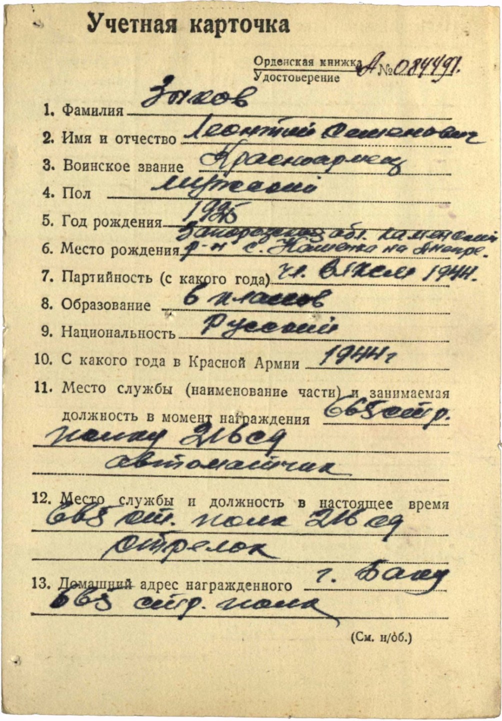 大猫徽章拍卖第195期 苏联二级军事光荣勋章套章 档案齐全