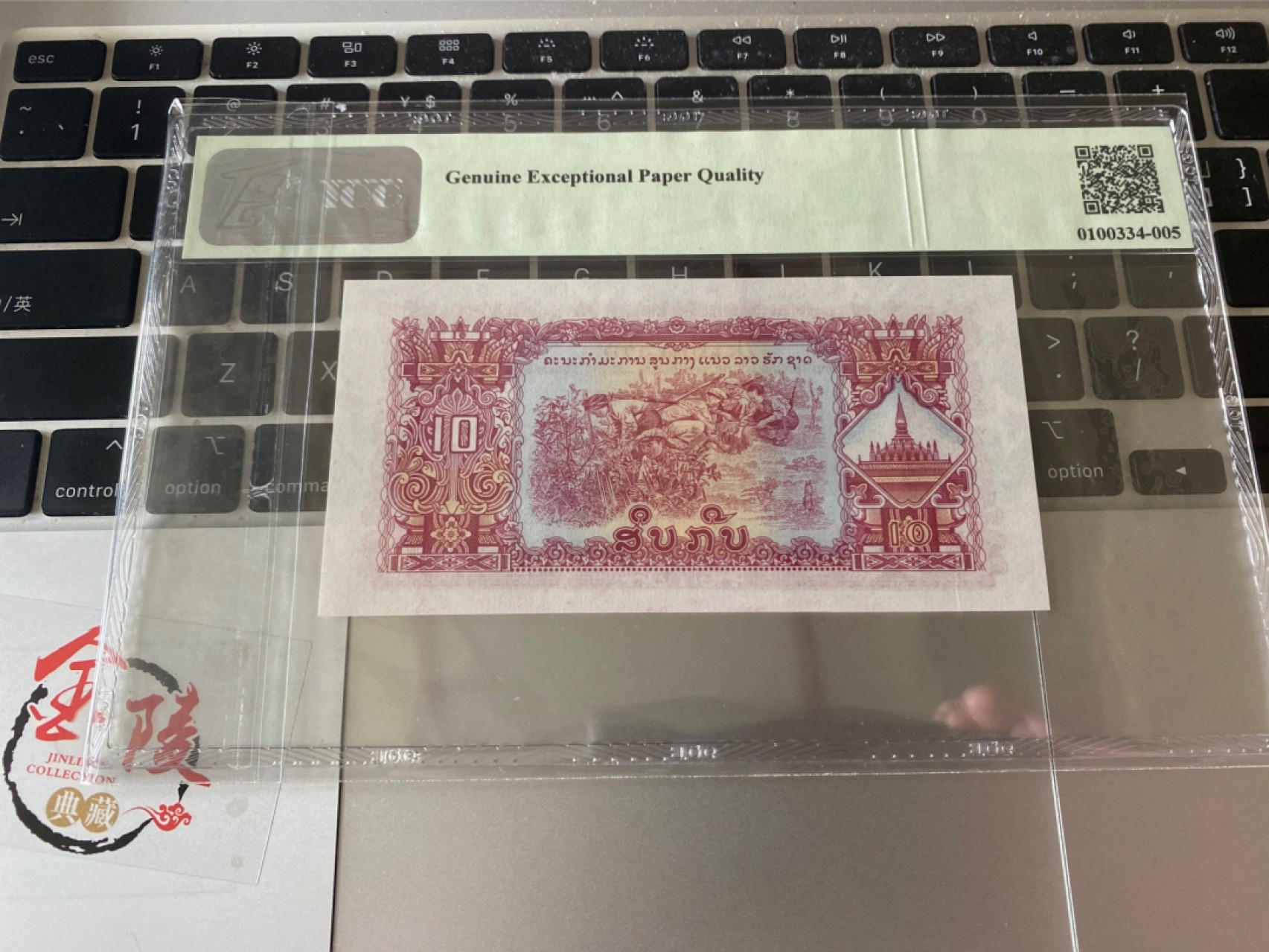 收藏联盟Quantum Auction 第171期拍卖 今晚七点拍 1968年中国代印 老挝10基普 TPQ66E 五星水印