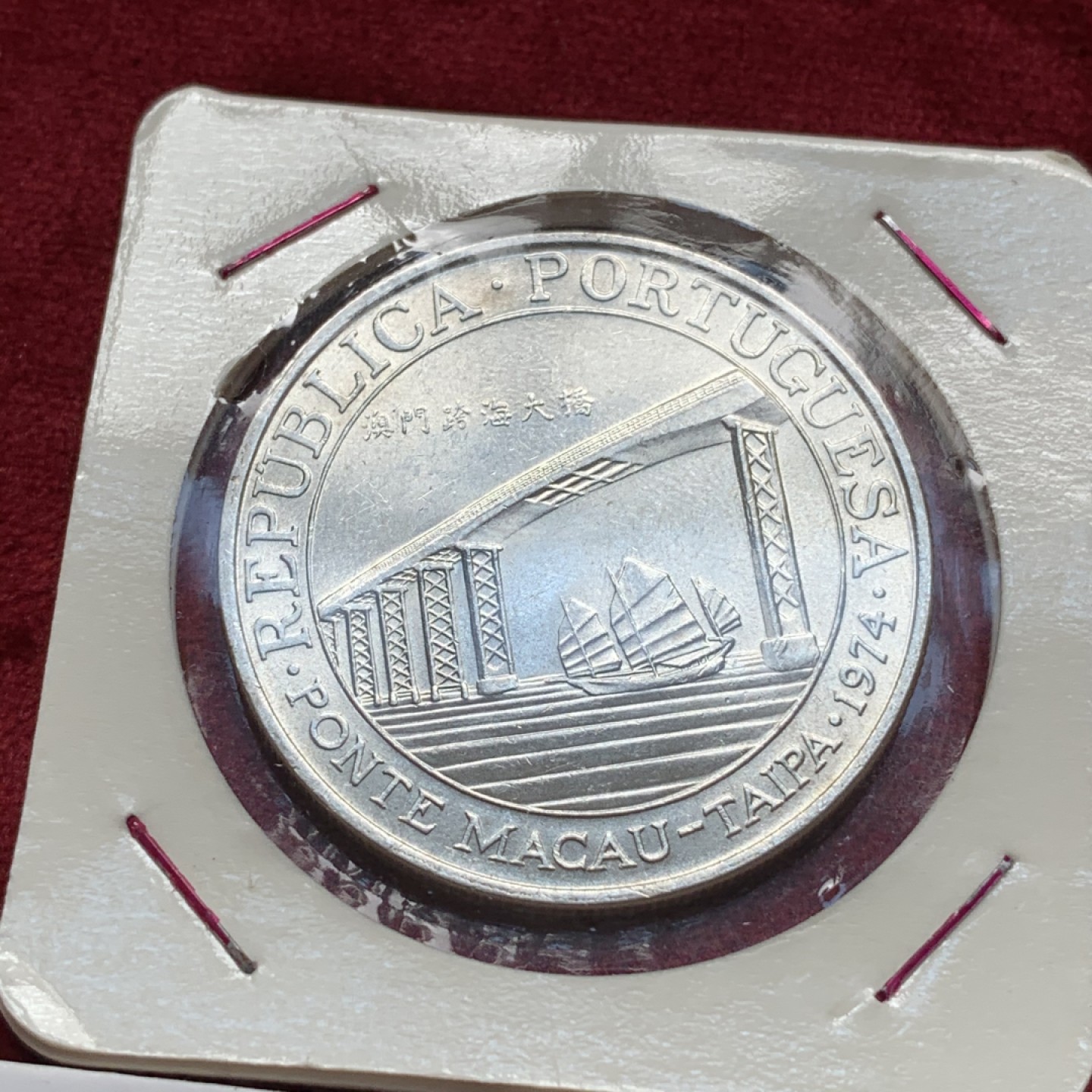 《竞宝斋》第67场-本周日，周一，周四.3场连拍（全场不限金额包邮） 三枚一起  1974年澳门跨海大桥20元大银币三枚 品相非常好 转光强烈