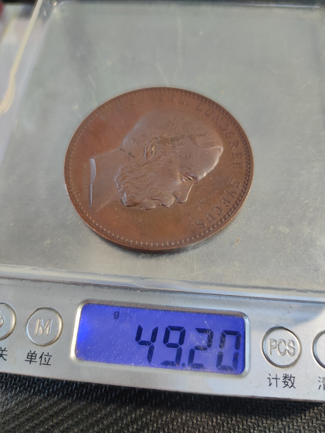 gush小明220626 瑞典1876画家纪念铜章