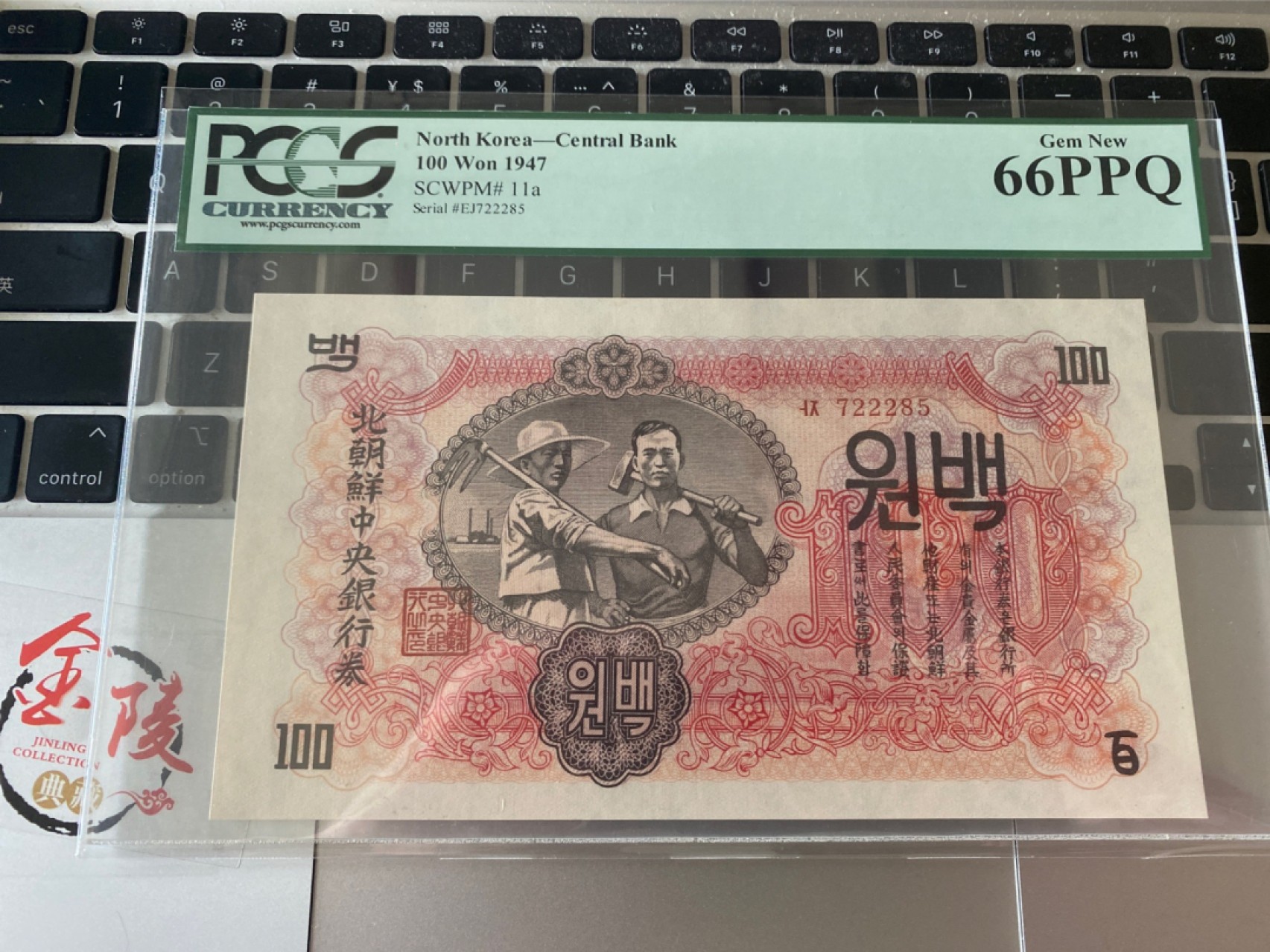 收藏联盟Quantum Auction 第171期拍卖 今晚七点拍 1947年朝鲜100元 PCGS 66PPQ