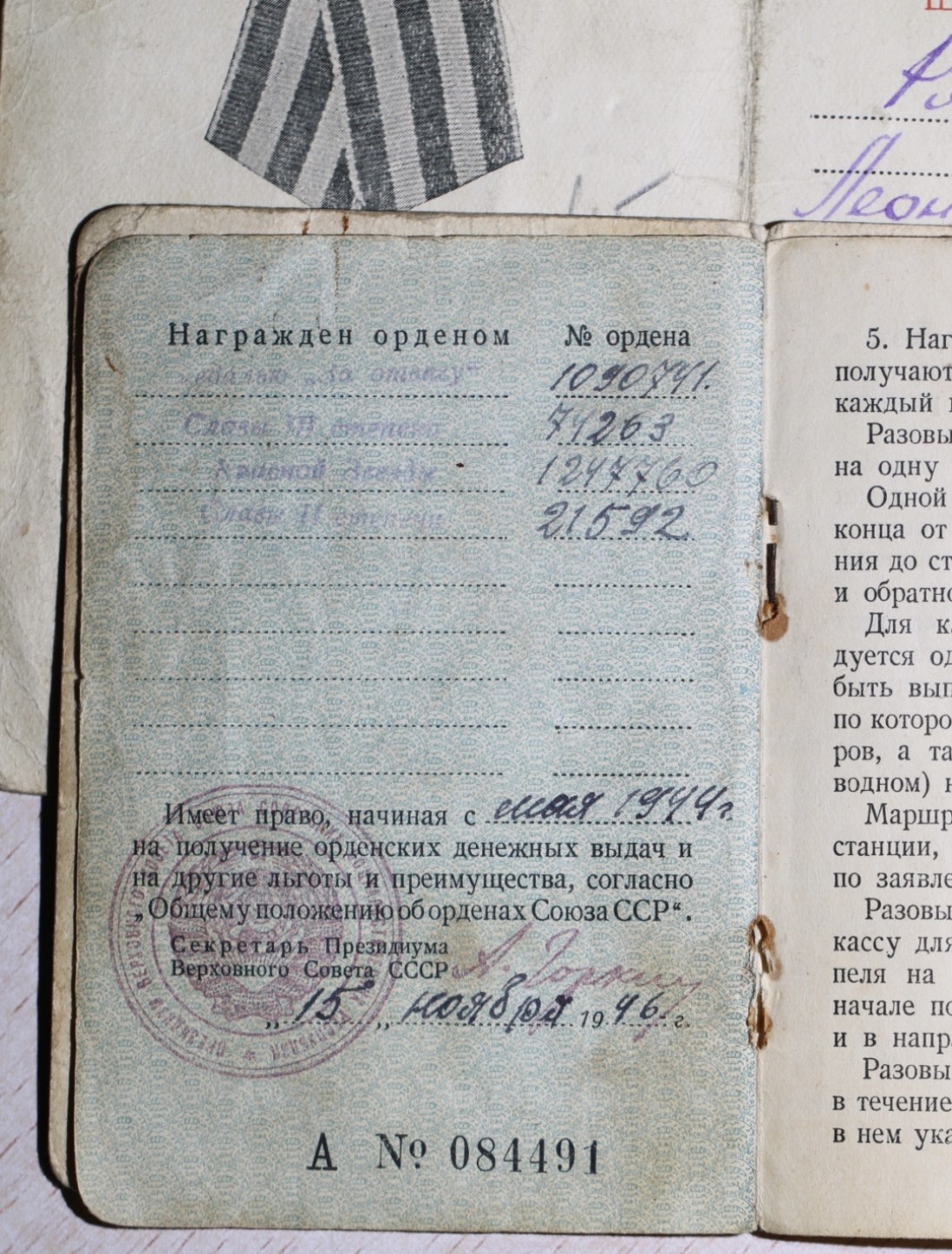 大猫徽章拍卖第195期 苏联二级军事光荣勋章套章 档案齐全