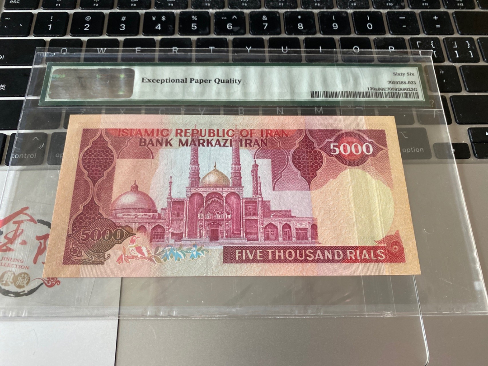 收藏联盟Quantum Auction 第171期拍卖 今晚七点拍 1983年伊朗5000里亚尔 PMG66E