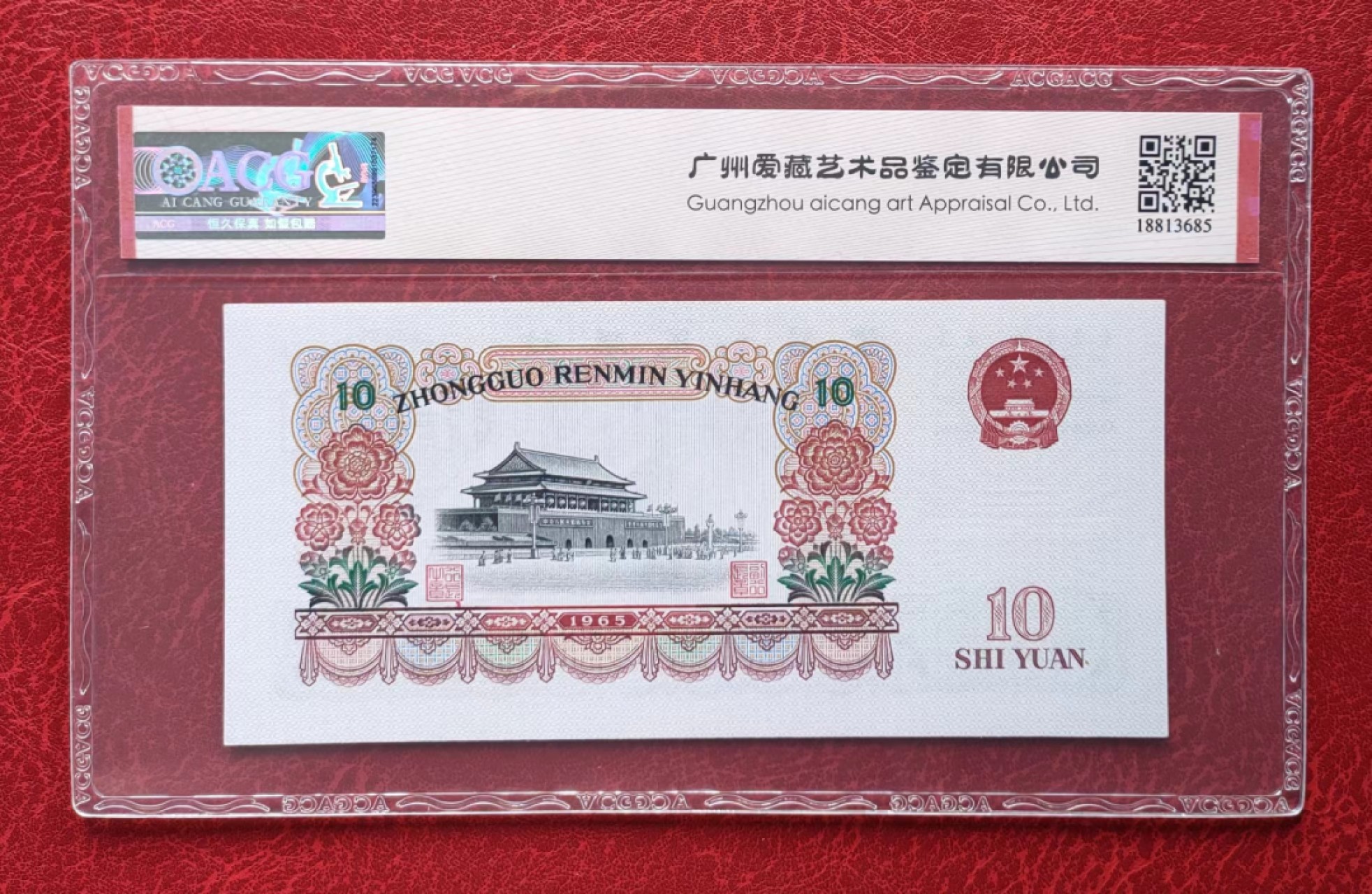 爱藏评级66分荧光大团结