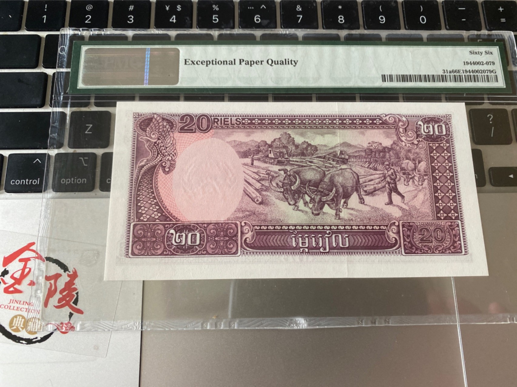 收藏联盟Quantum Auction 第171期拍卖 今晚七点拍 1979年柬埔寨20瑞尔 PMG66E