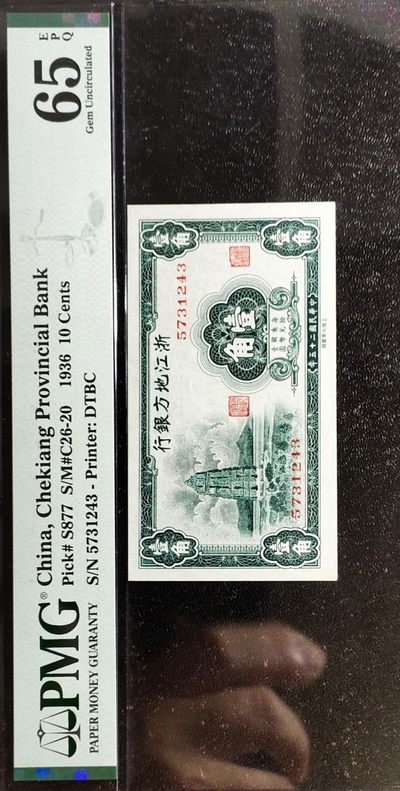 【江夏收藏】第03期PMG评级纸钞 - 浙江地方银行壹角
