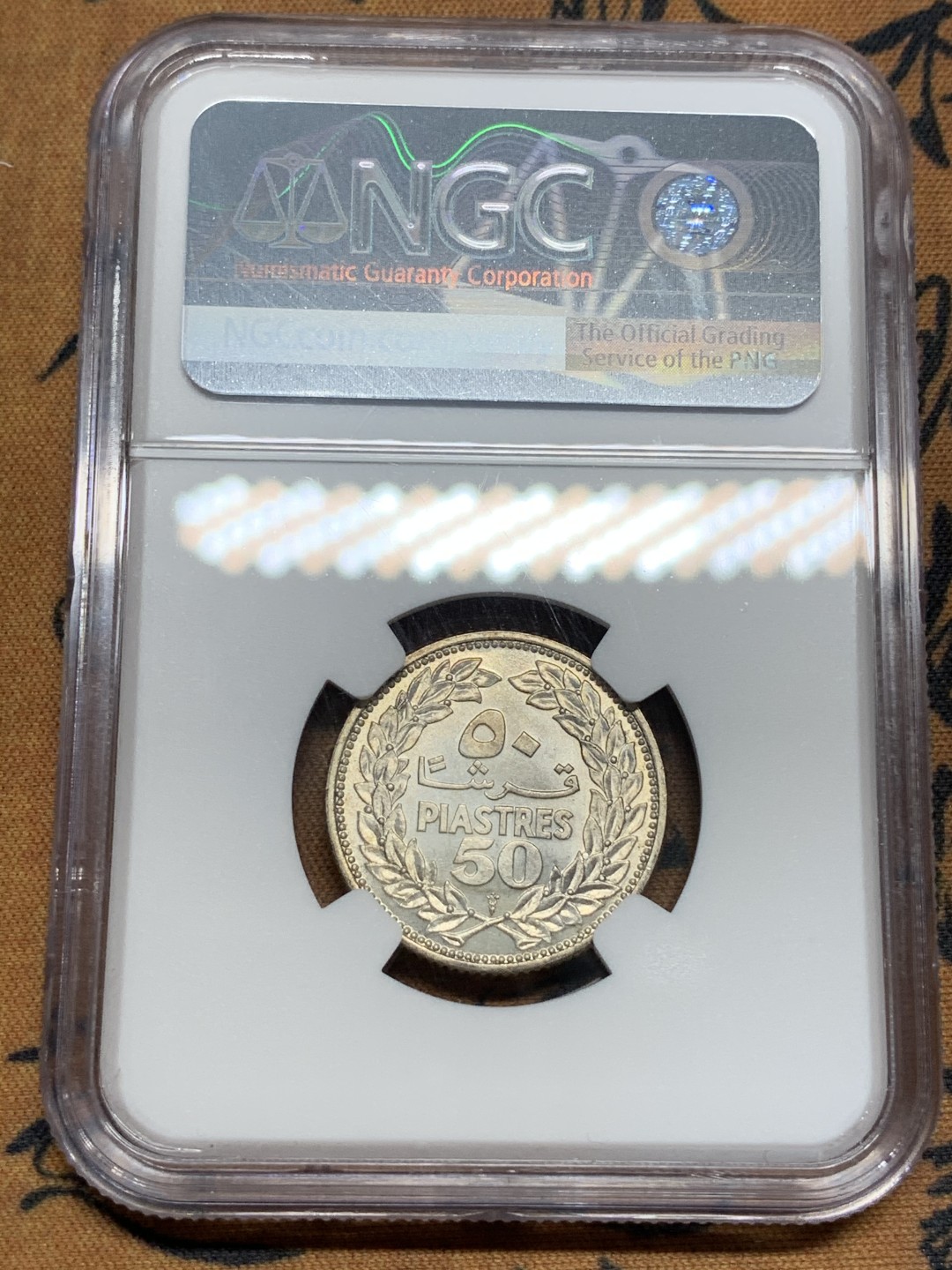 《竞宝斋》第67场-本周日，周一，周四.3场连拍（全场不限金额包邮） NGC-MS65 黎巴嫩 1952年 大树 50皮 银币 原光好品 少见品种