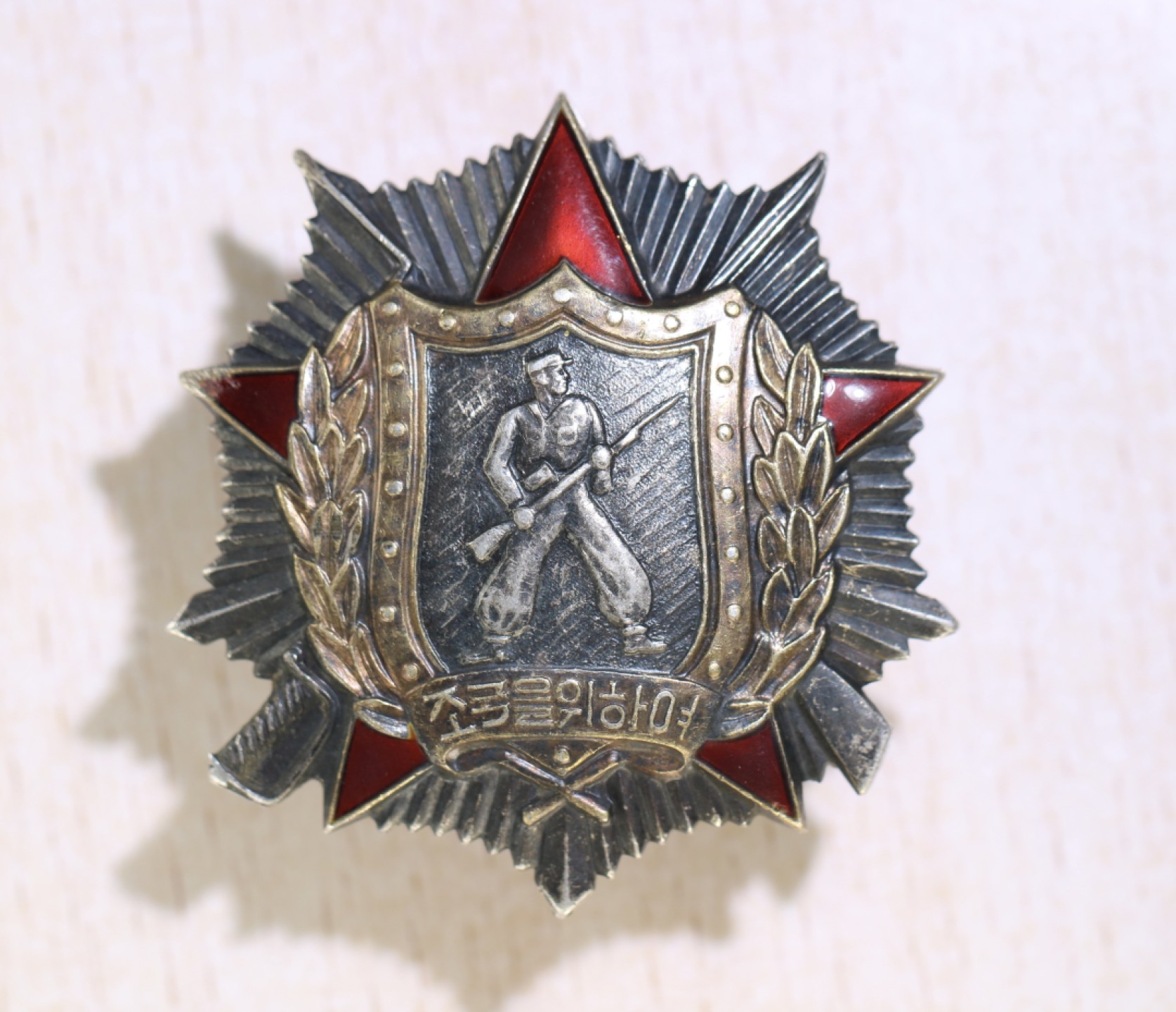 大猫徽章拍卖第195期 朝鲜🇰🇵二级战士勋章 九点钟方向轻微磕