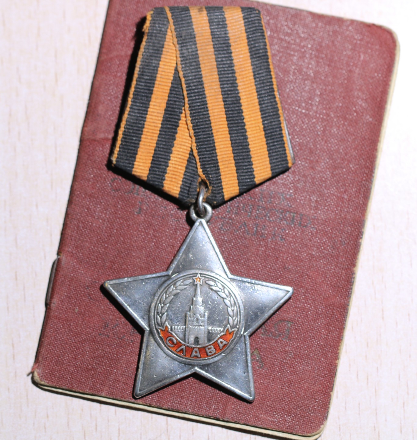 大猫徽章拍卖第195期 苏联二级军事光荣勋章套章 档案齐全