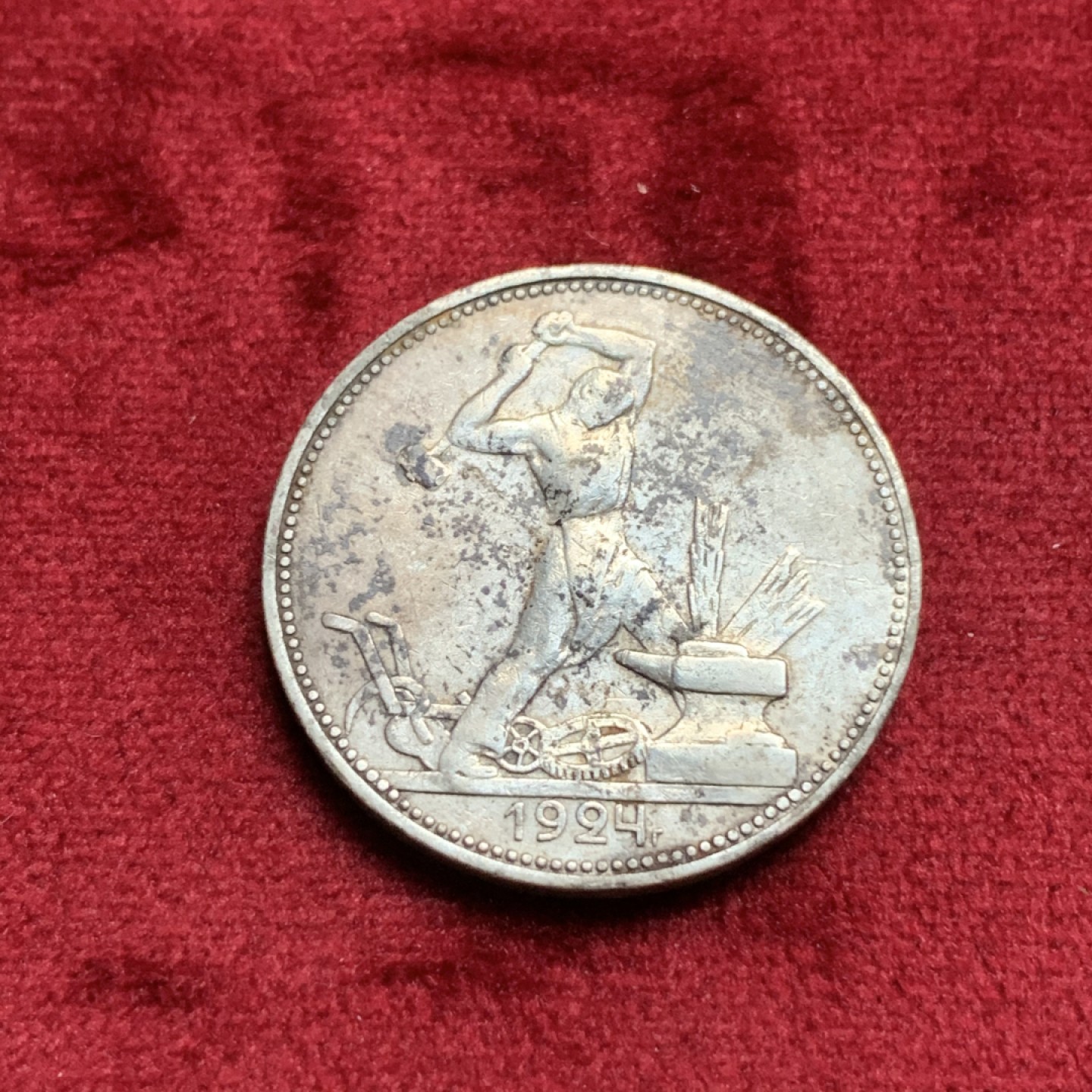 《竞宝斋》第67场-本周日，周一，周四.3场连拍（全场不限金额包邮） 苏联1924年50戈币打铁工人银币 状态，细节见图