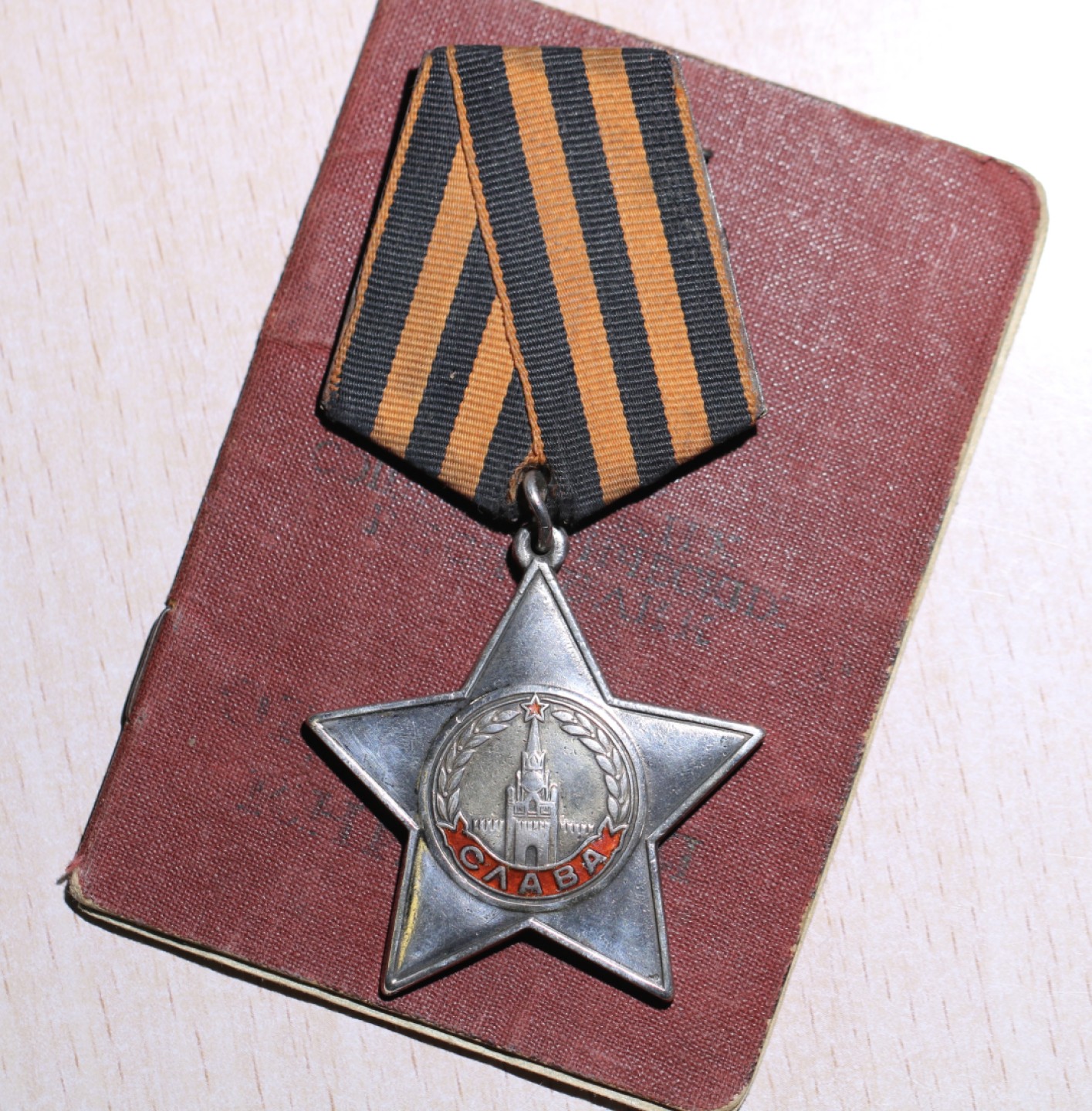 大猫徽章拍卖第195期 苏联二级军事光荣勋章套章 档案齐全