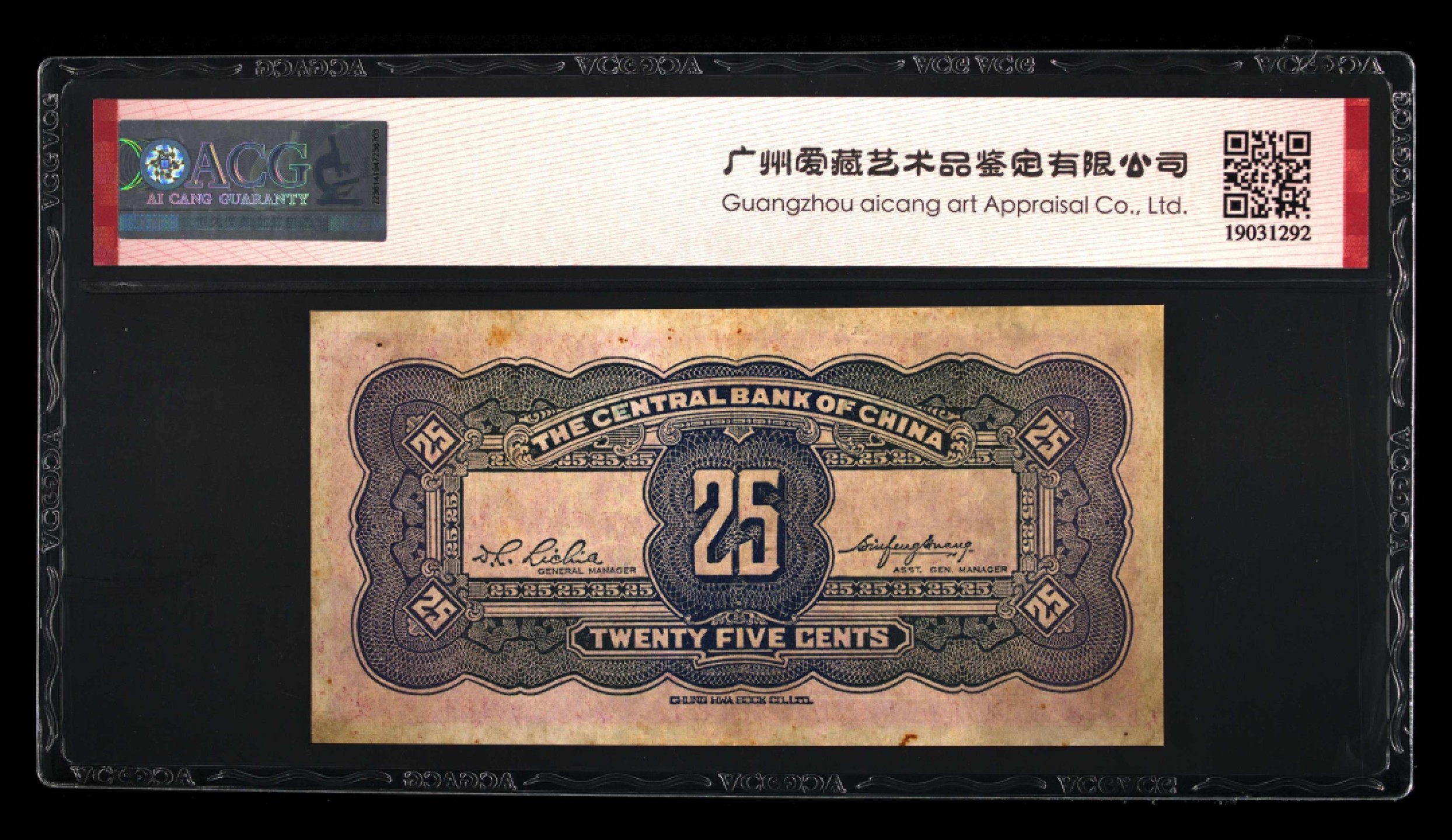 小骏钱币 中央银行贰角五分