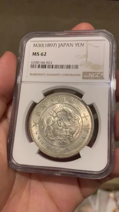 《竞宝斋》第67场-本周日，周一，周四.3场连拍（全场不限金额包邮） NGC-MS62 日本1897 明治30年 日龙银元  淡彩包浆  收藏好选择