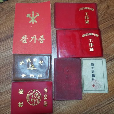 世界勋奖徽章拍卖第17期 - 老证件一组