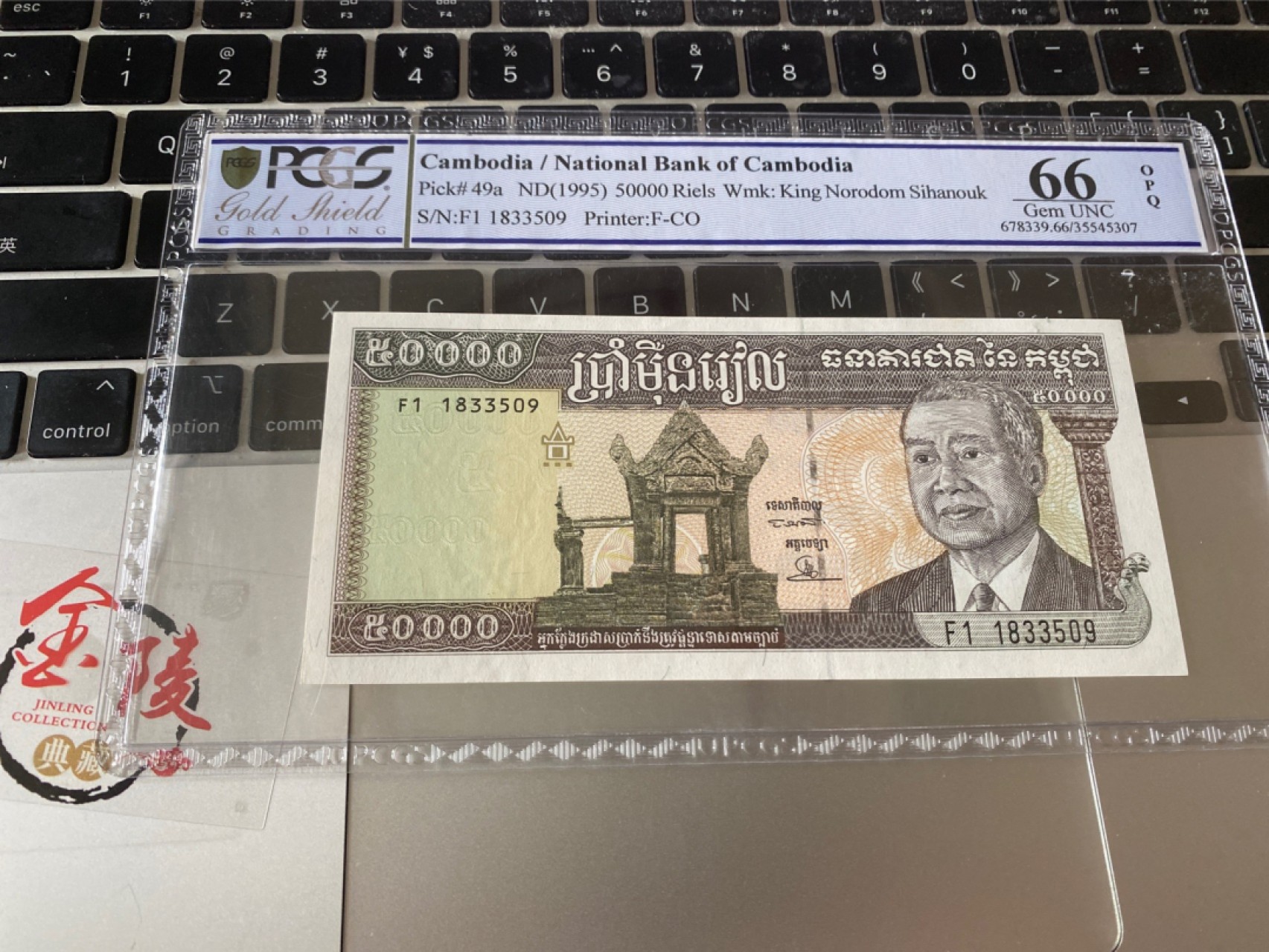 收藏联盟Quantum Auction 第171期拍卖 今晚七点拍 1995年柬埔寨50000瑞尔 PCGS 66OPQ