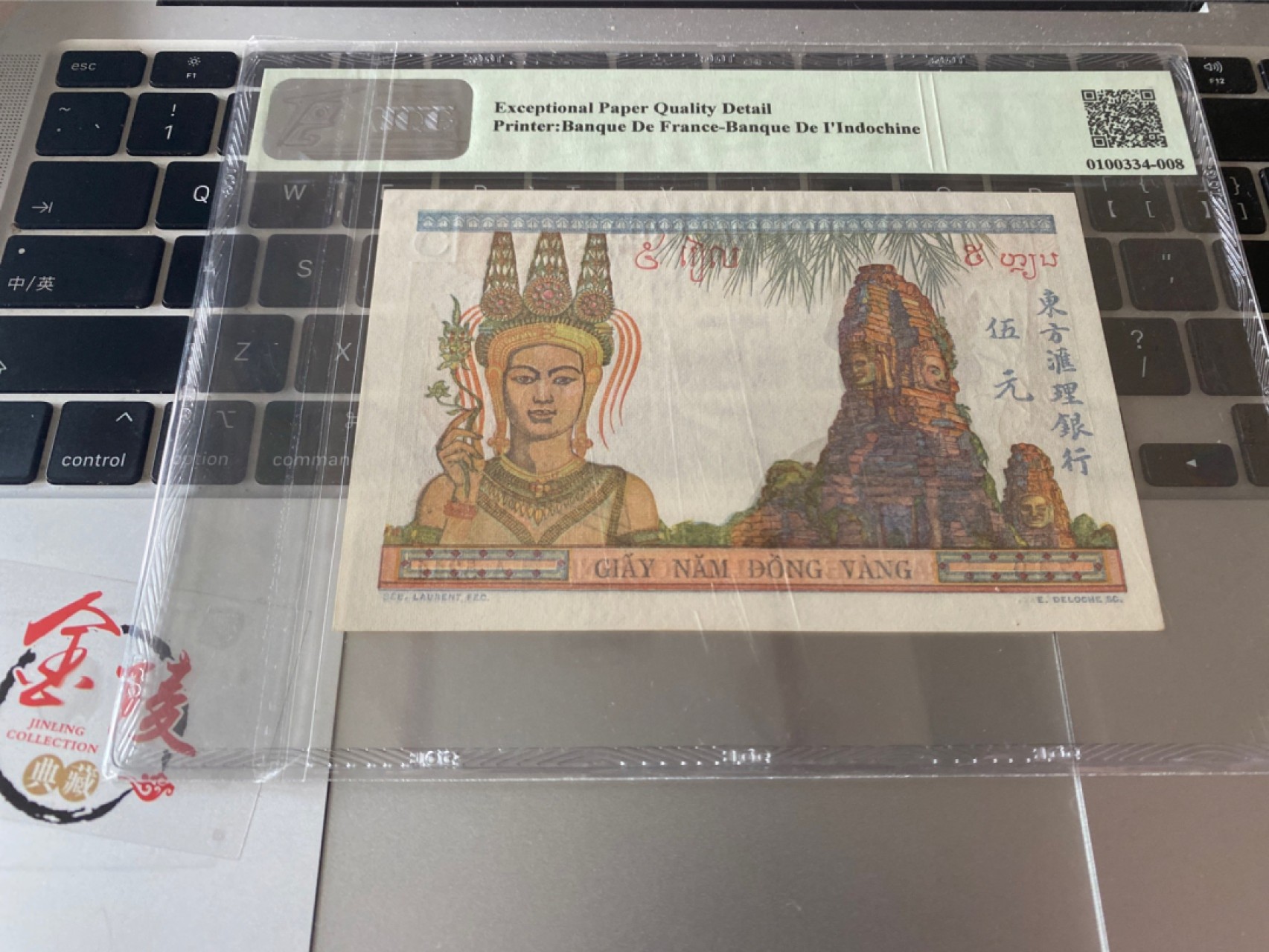收藏联盟Quantum Auction 第171期拍卖 今晚七点拍 1949年法属印度支那5皮阿斯特 TQG66E