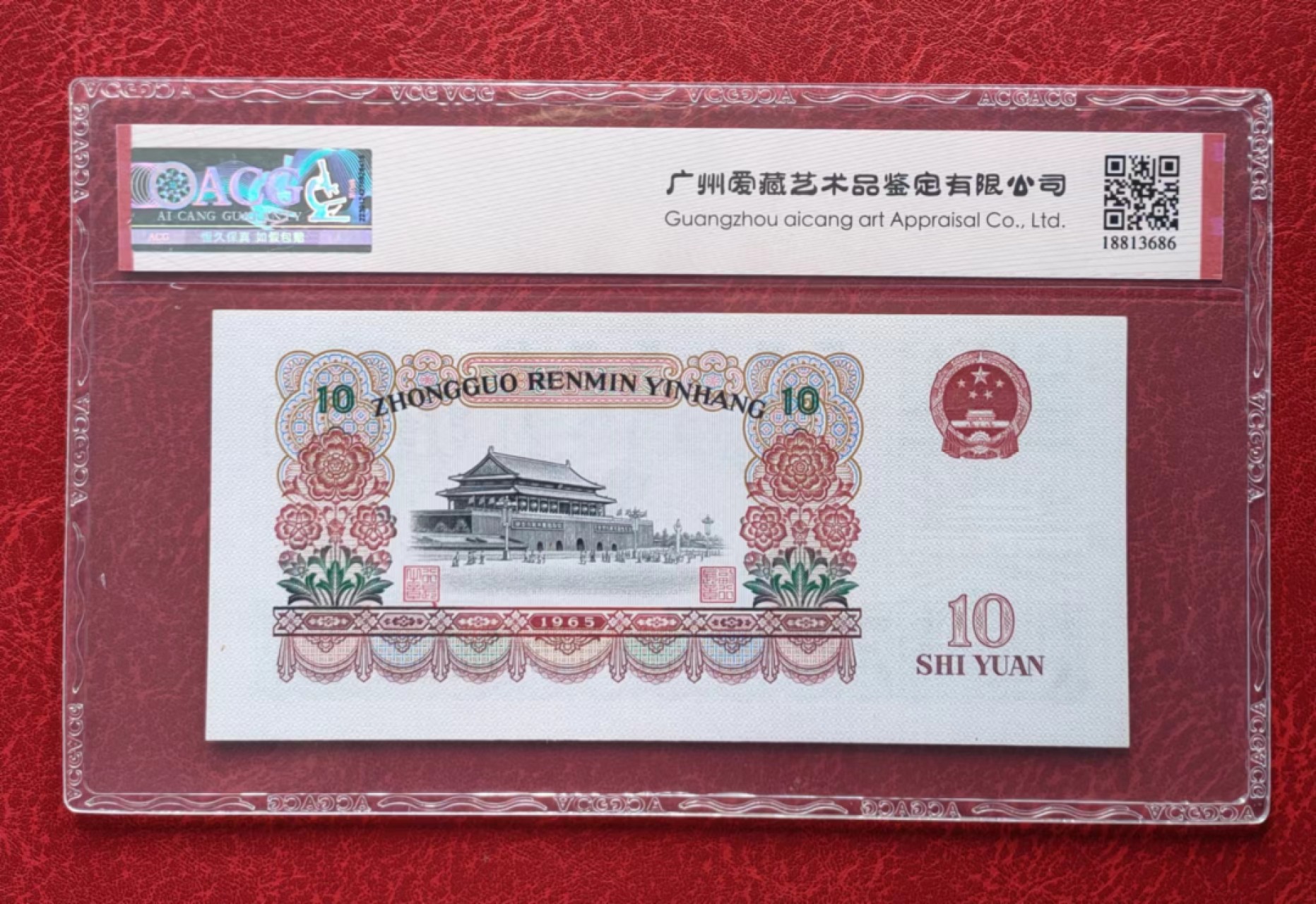 爱藏评级66分荧光大团结