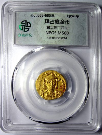 拜占庭索利多金币.少见君士坦丁四世和2个幼弟.众诚评级MS60
