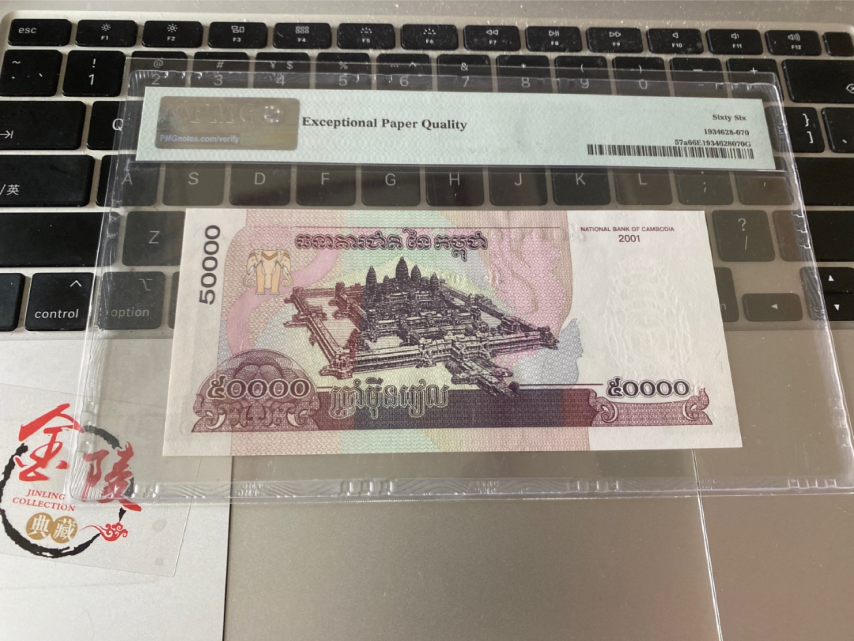 收藏联盟Quantum Auction 第171期拍卖 今晚七点拍 2001年柬埔寨50000基普