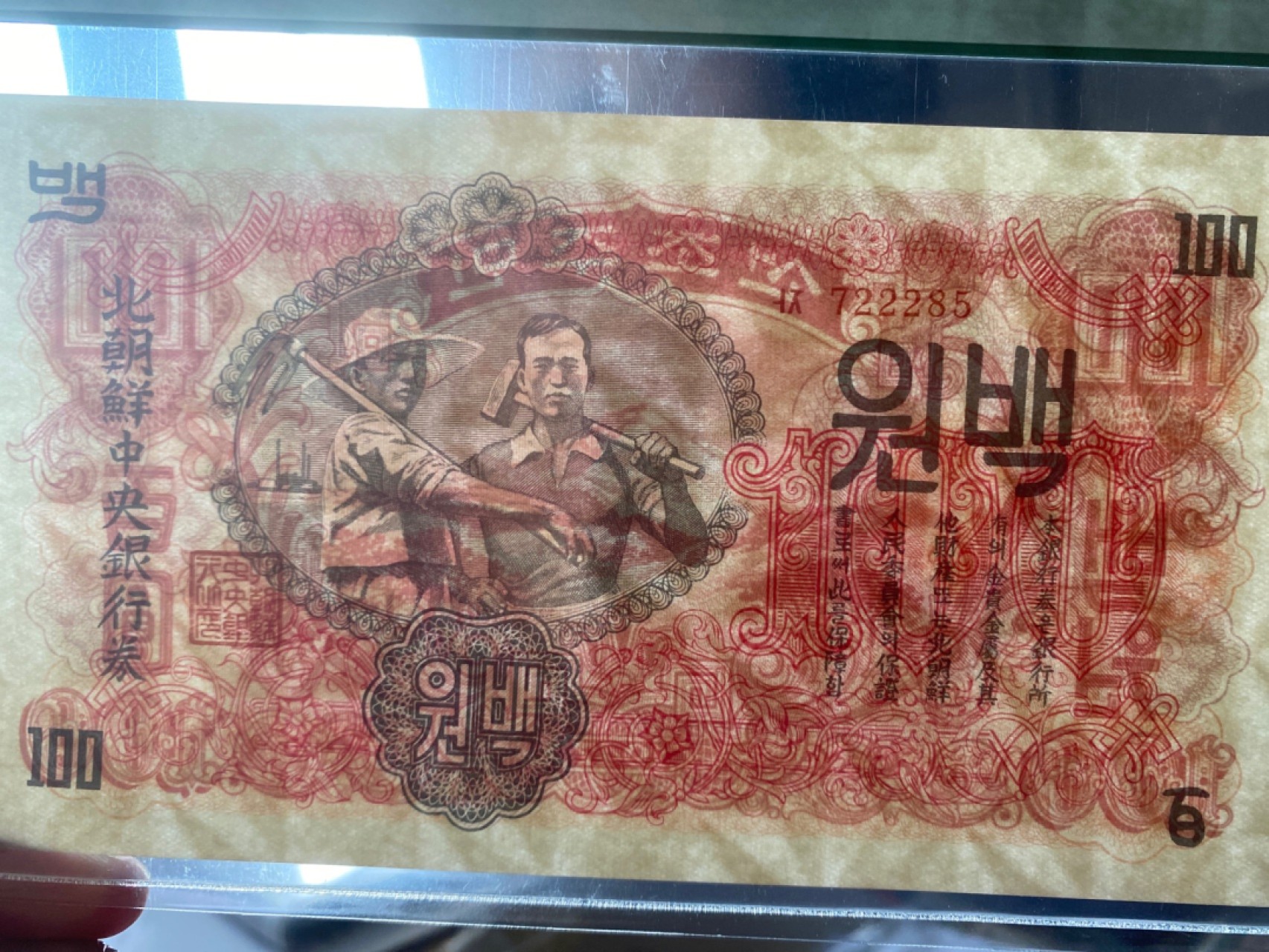 收藏联盟Quantum Auction 第171期拍卖 今晚七点拍 1947年朝鲜100元 PCGS 66PPQ