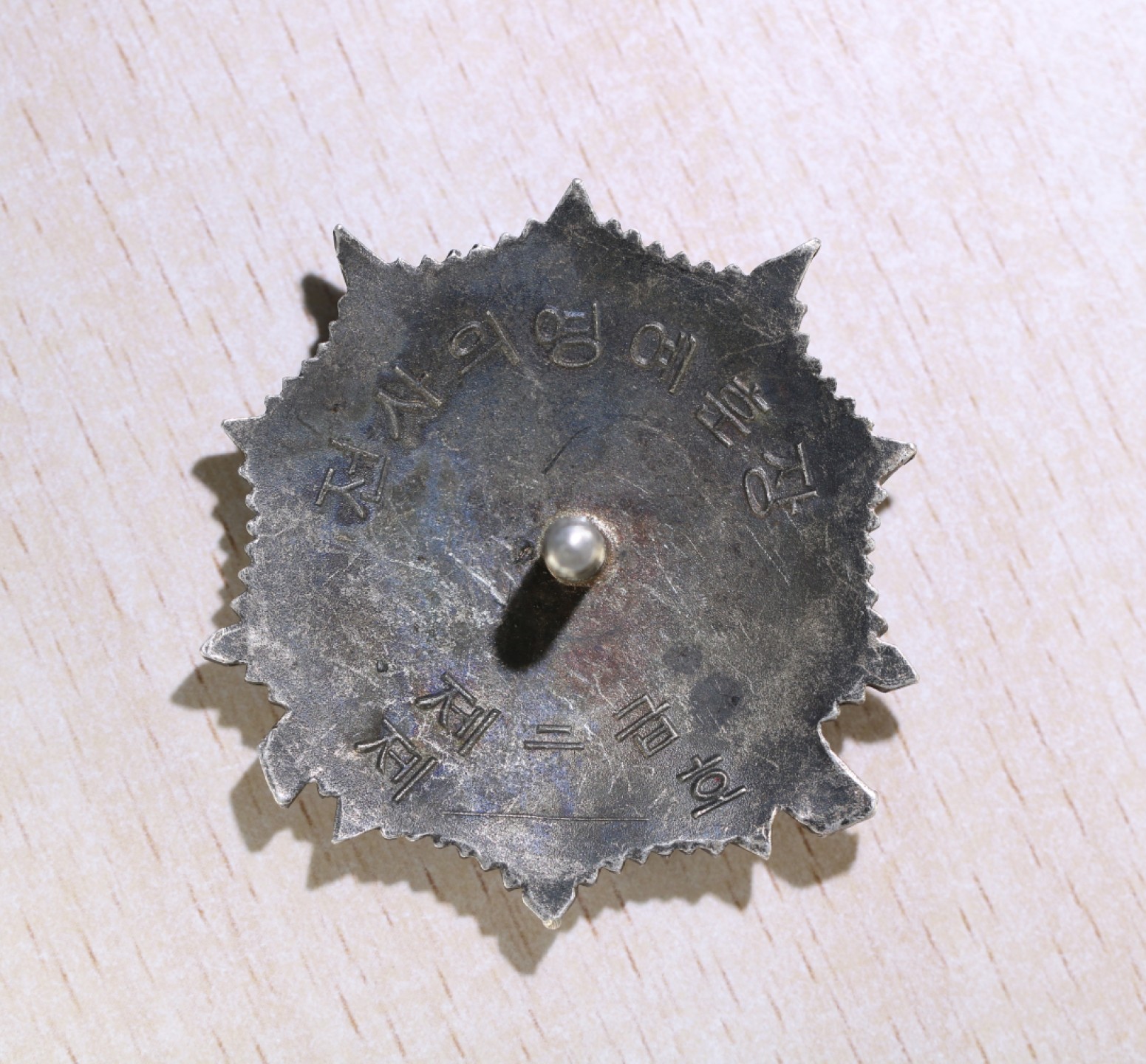 大猫徽章拍卖第195期 朝鲜🇰🇵二级战士勋章 九点钟方向轻微磕