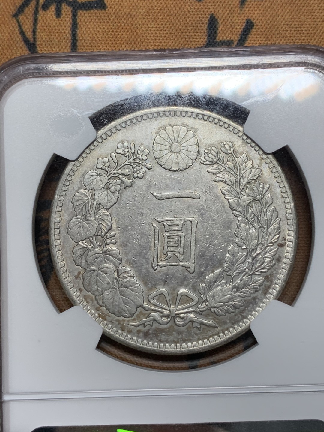 《竞宝斋》第67场-本周日，周一，周四.3场连拍（全场不限金额包邮） NGC-AUD  日龙 明治35年  一圆 银币 淡彩包浆    