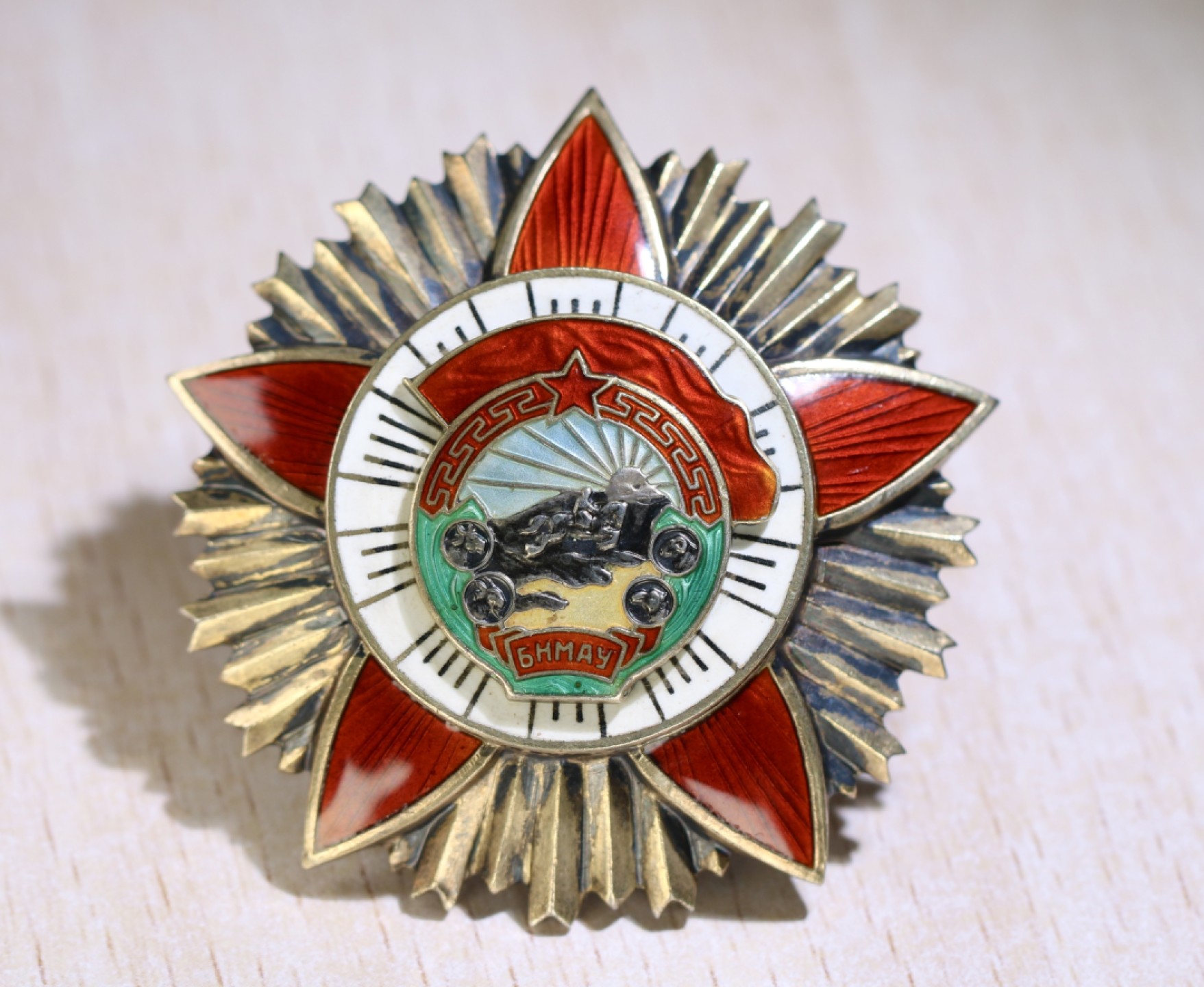 大猫徽章拍卖第195期 蒙古🇲🇳战斗红旗勋章 轮版 全品