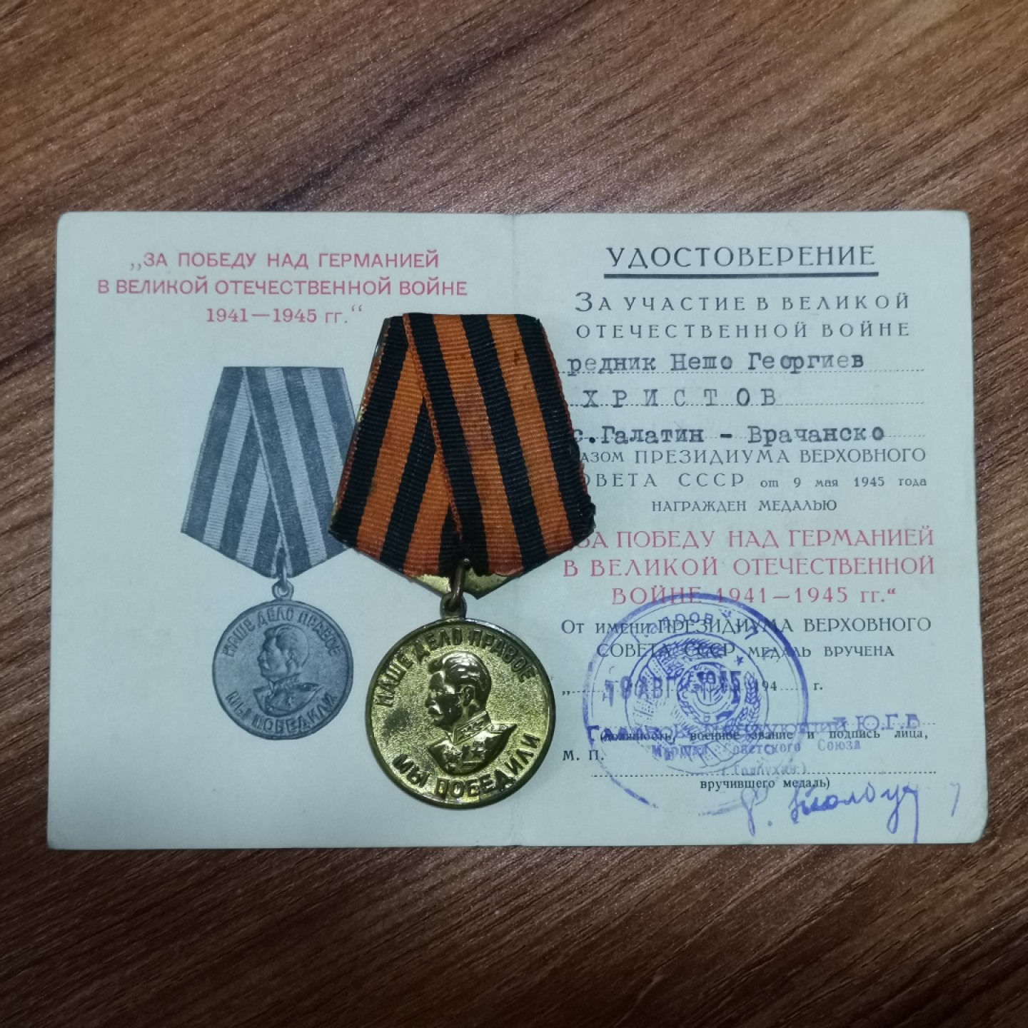 世界勋奖徽章拍卖第16期 苏联二战战胜德国奖章（授予保加利亚人）