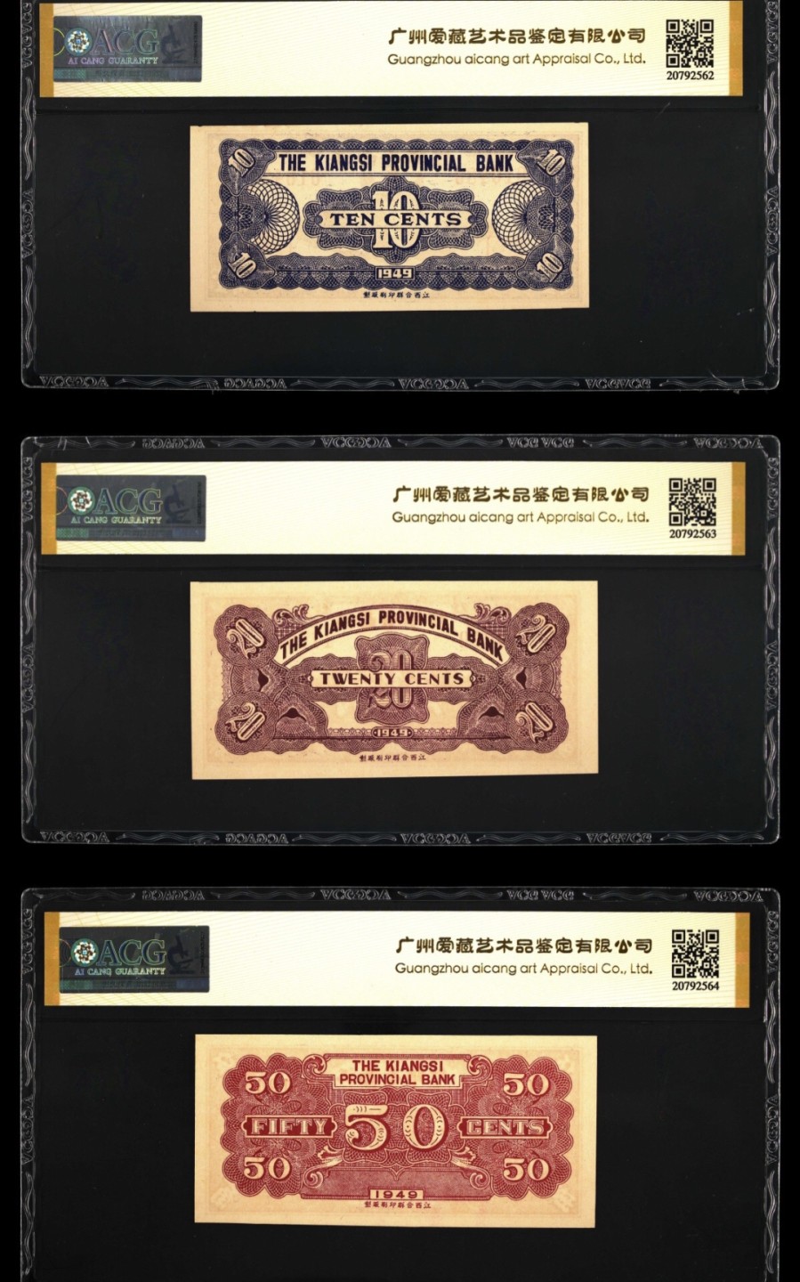 民国币 江西省银行辅币券壹角，贰角，五角各一张，贰角66分三星无斑