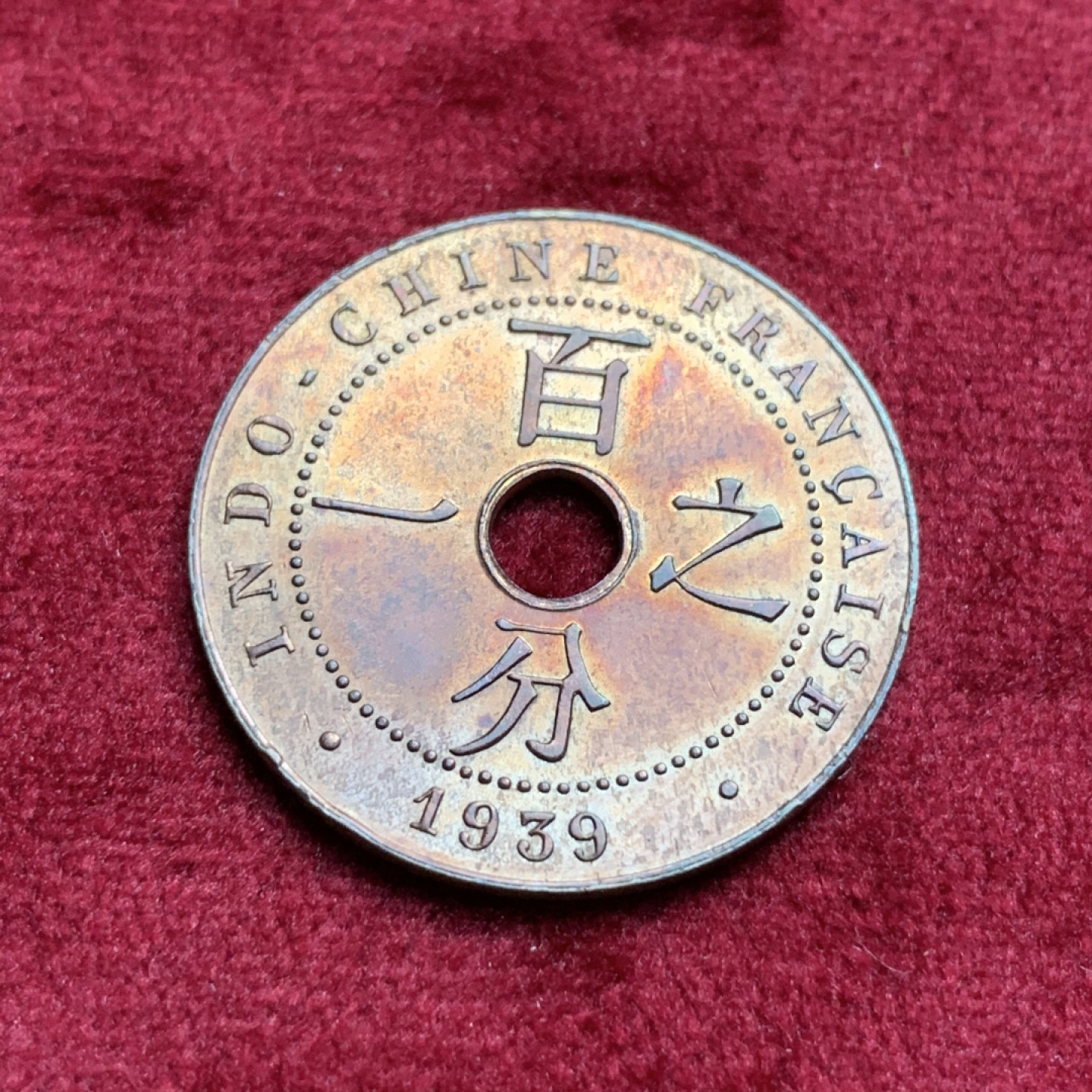 《竞宝斋》第67场-本周日，周一，周四.3场连拍（全场不限金额包邮） 1939年法属印支百分之一 铜光饱满 高点据在