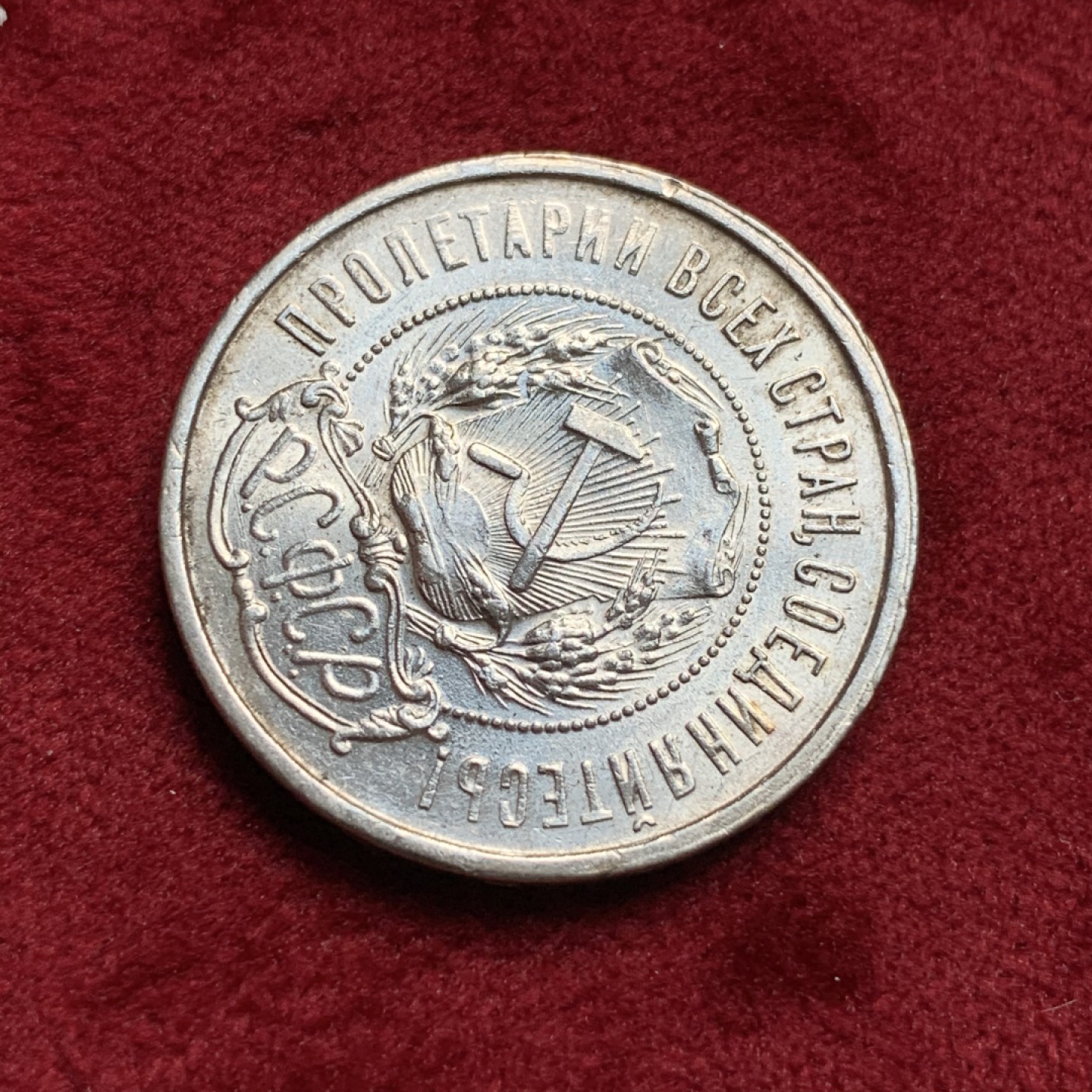 《竞宝斋》第67场-本周日，周一，周四.3场连拍（全场不限金额包邮） 苏联 1922年 50戈比 五星银币 状态很不错，细节见图