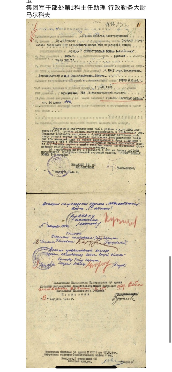 大猫徽章拍卖第195期 苏联43二卫 全品 档案齐全