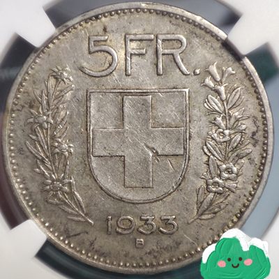 gush小明220626 NGC瑞士1933银币5法郎