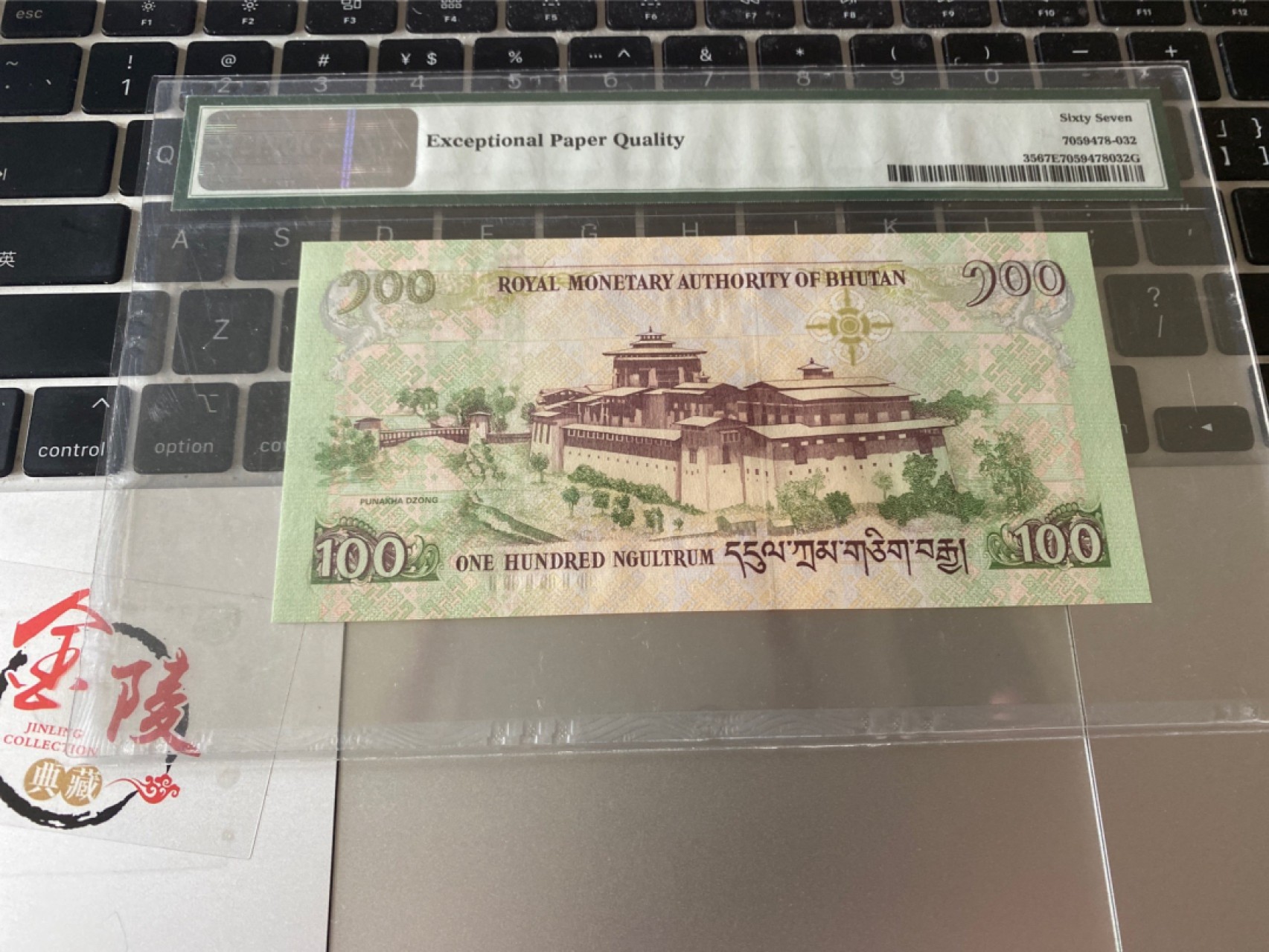 收藏联盟Quantum Auction 第171期拍卖 今晚七点拍 2011年不丹100 纪念钞 PMG67E