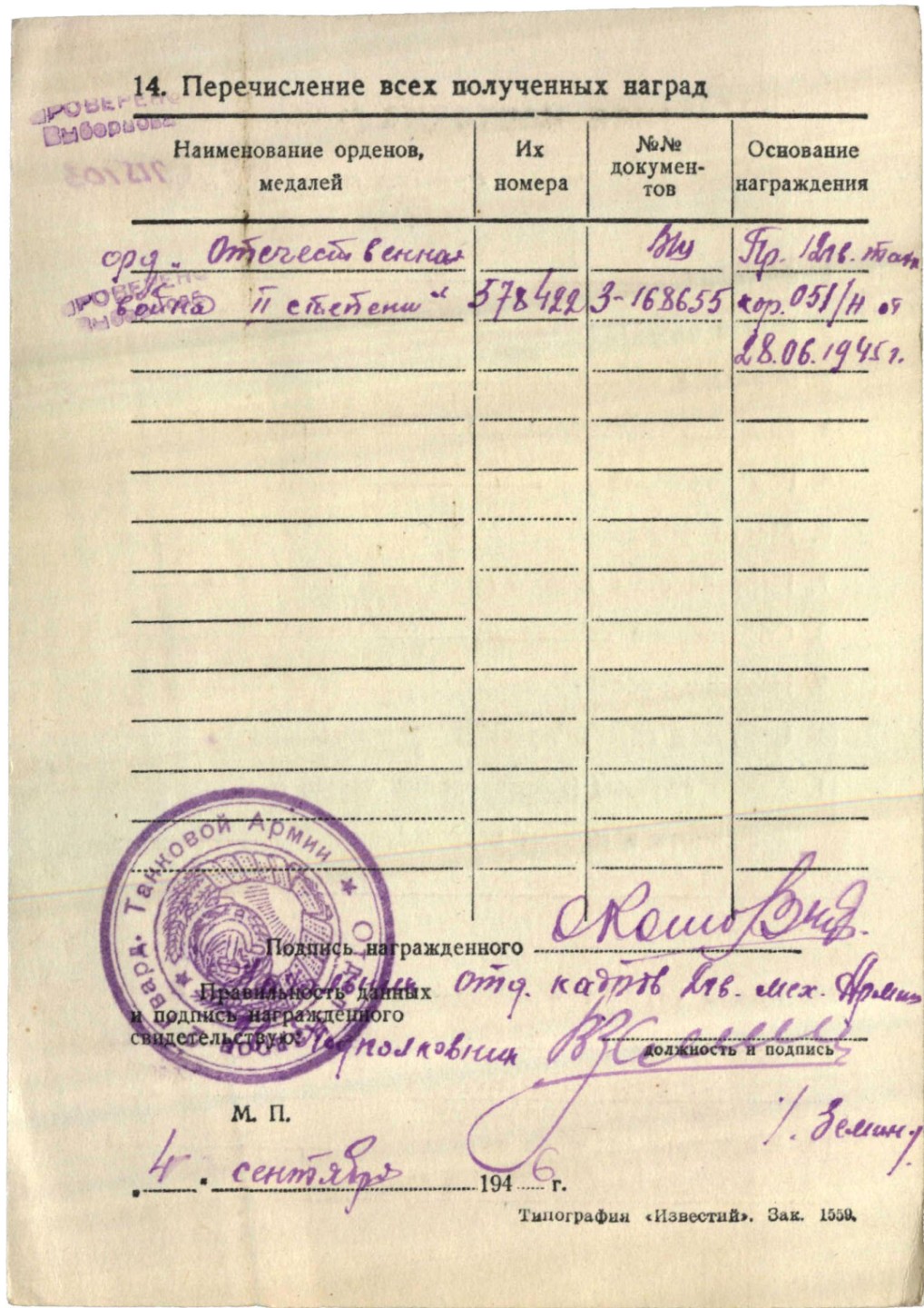 大猫徽章拍卖第195期 苏联43二卫2⃣️ 全品 档案齐全