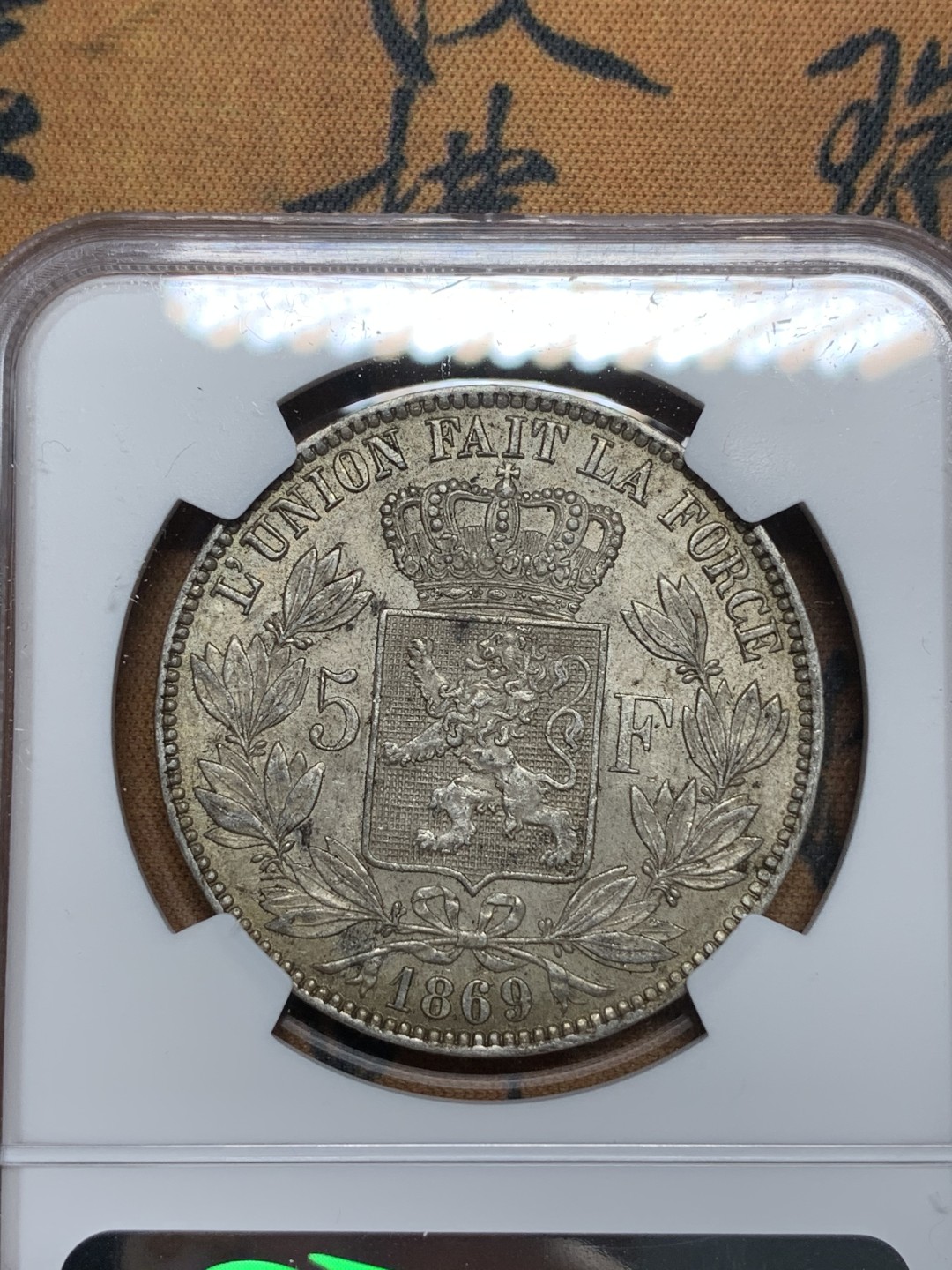 《竞宝斋》第67场-本周日，周一，周四.3场连拍（全场不限金额包邮） NGC-MS62 比利时 1869年 利奥波得二世 5法郎大银币 原味好品 算是比较早的年份 难得